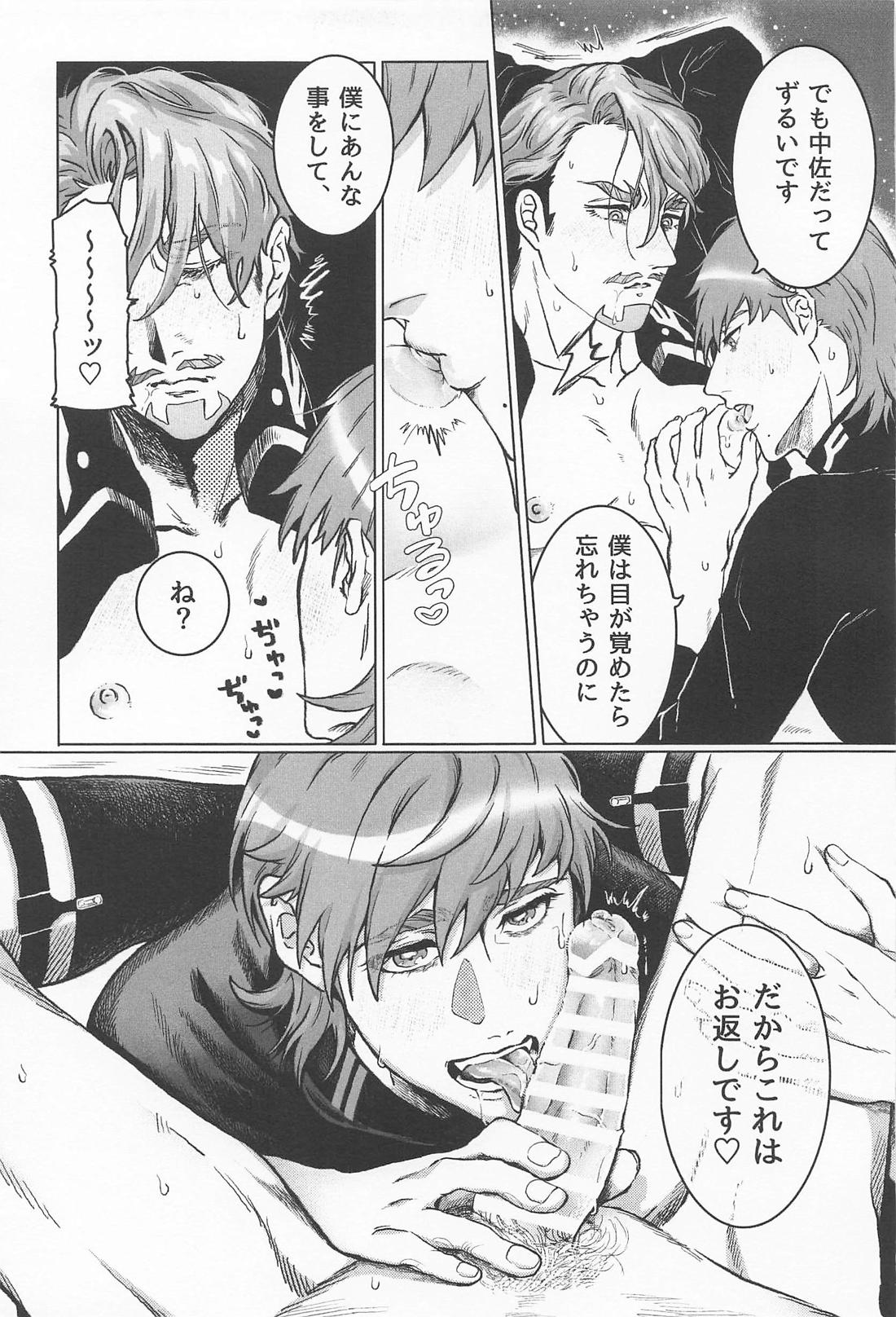 おやすみなさいエグザベ君【機動戦士Gundam GQuuuuuuX/エグシャリ】 page 28