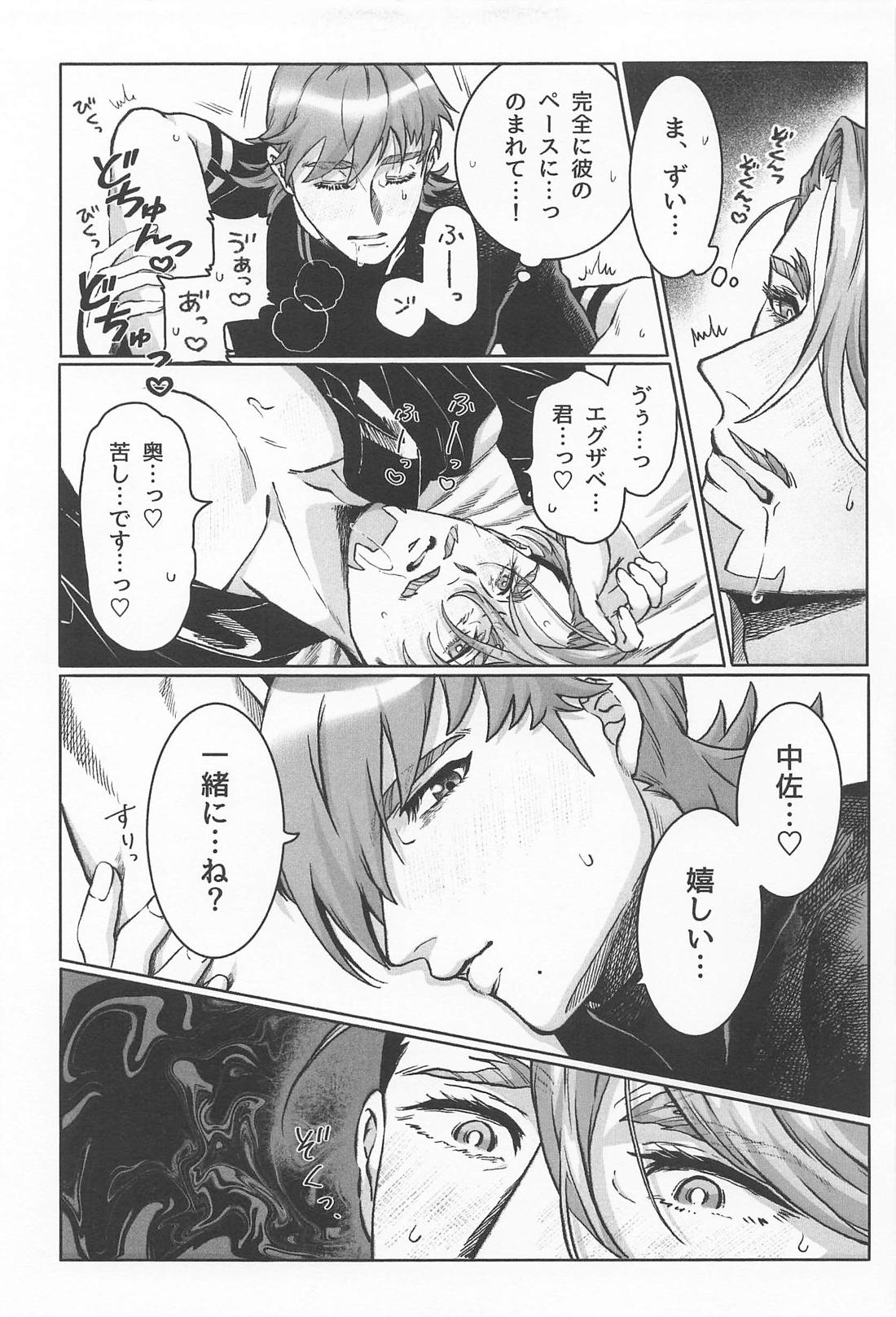 おやすみなさいエグザベ君【機動戦士Gundam GQuuuuuuX/エグシャリ】 page 32