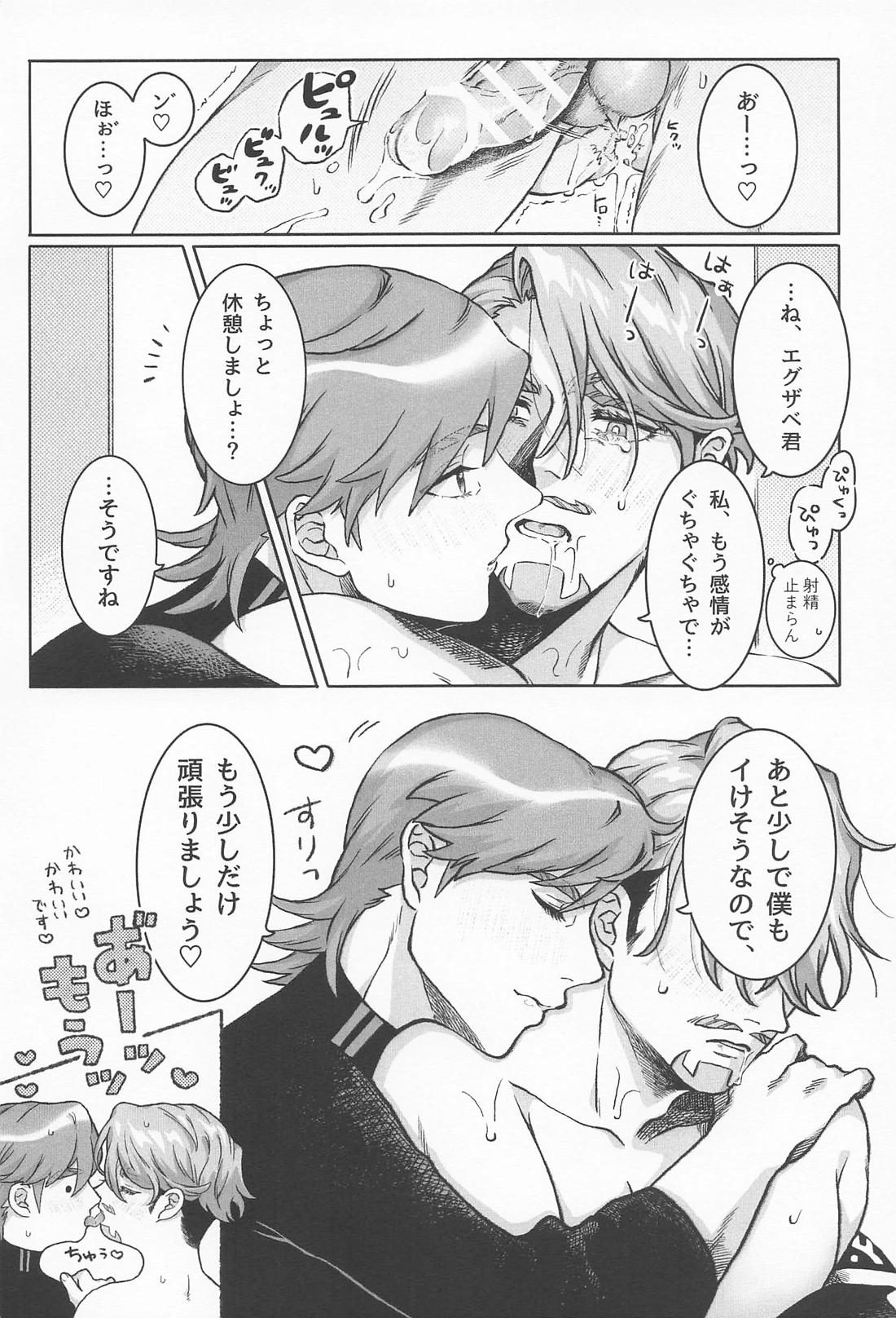 おやすみなさいエグザベ君【機動戦士Gundam GQuuuuuuX/エグシャリ】 page 35