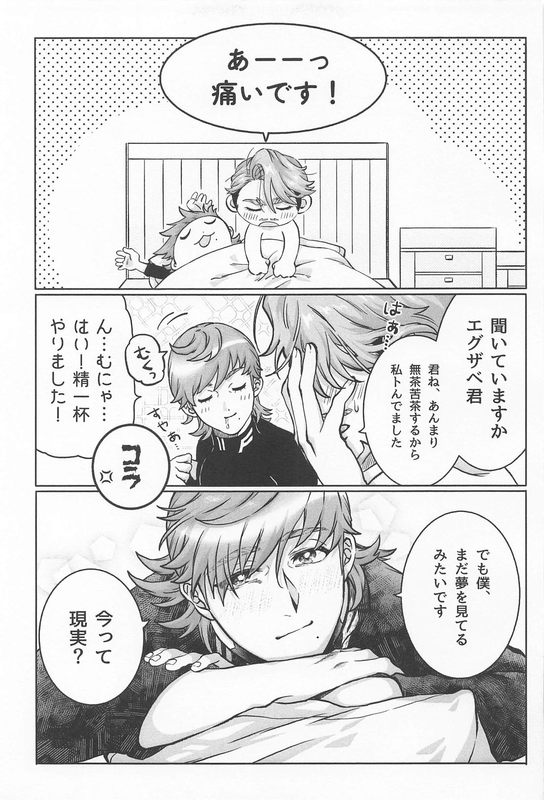 おやすみなさいエグザベ君【機動戦士Gundam GQuuuuuuX/エグシャリ】 page 36