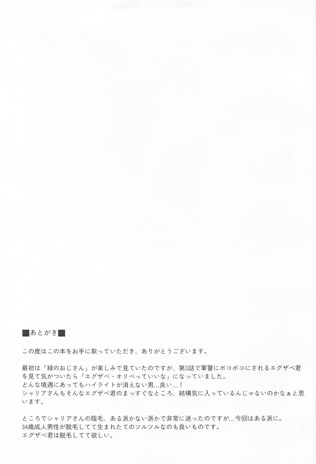 おやすみなさいエグザベ君【機動戦士Gundam GQuuuuuuX/エグシャリ】 page 38