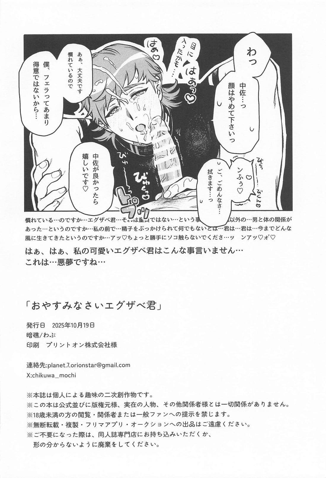 おやすみなさいエグザベ君【機動戦士Gundam GQuuuuuuX/エグシャリ】 page 39