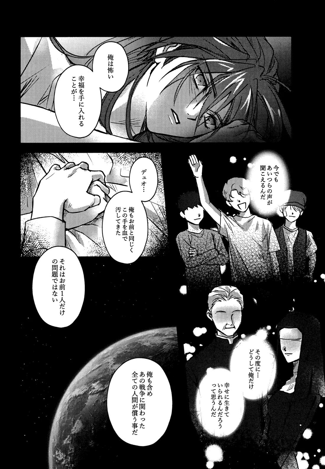 死神は月夜に現れる【新機動戦記ガンダムW/ヒイロ×デュオ】 page 11