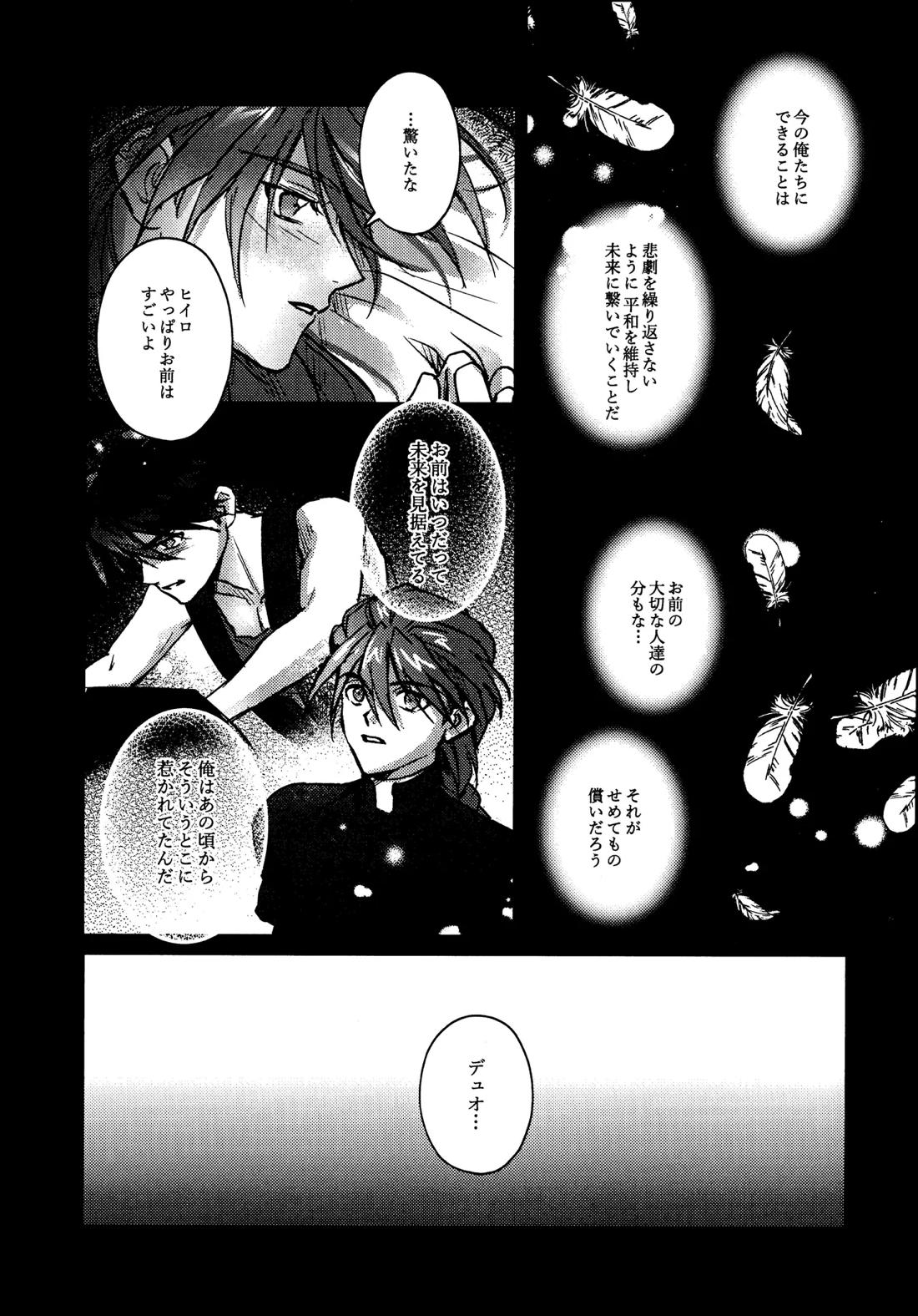 死神は月夜に現れる【新機動戦記ガンダムW/ヒイロ×デュオ】 page 12