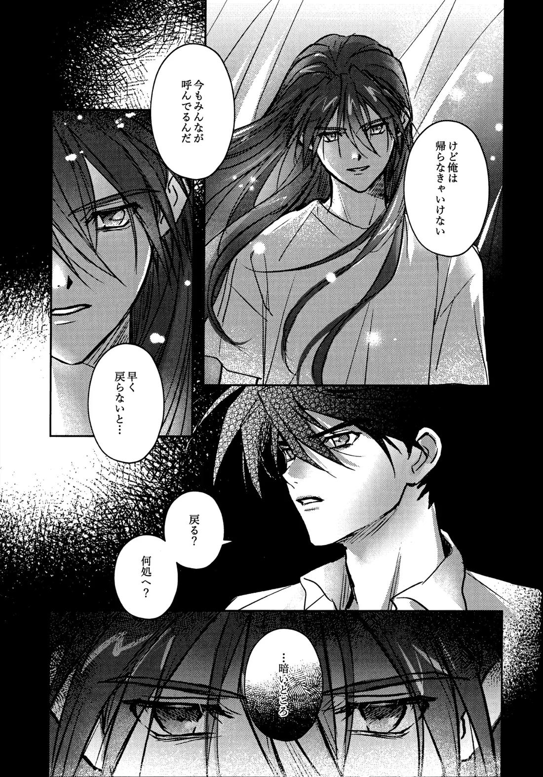 死神は月夜に現れる【新機動戦記ガンダムW/ヒイロ×デュオ】 page 14