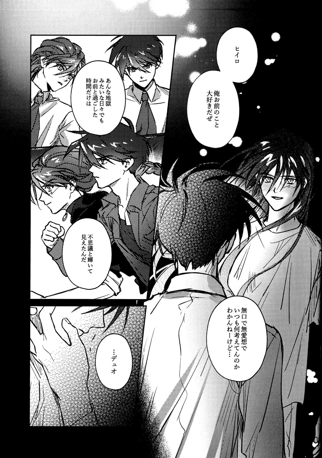 死神は月夜に現れる【新機動戦記ガンダムW/ヒイロ×デュオ】 page 16