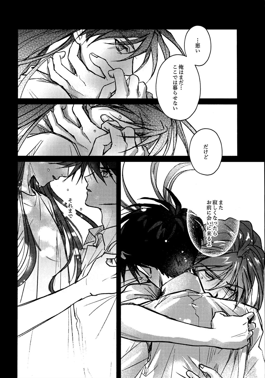 死神は月夜に現れる【新機動戦記ガンダムW/ヒイロ×デュオ】 page 17
