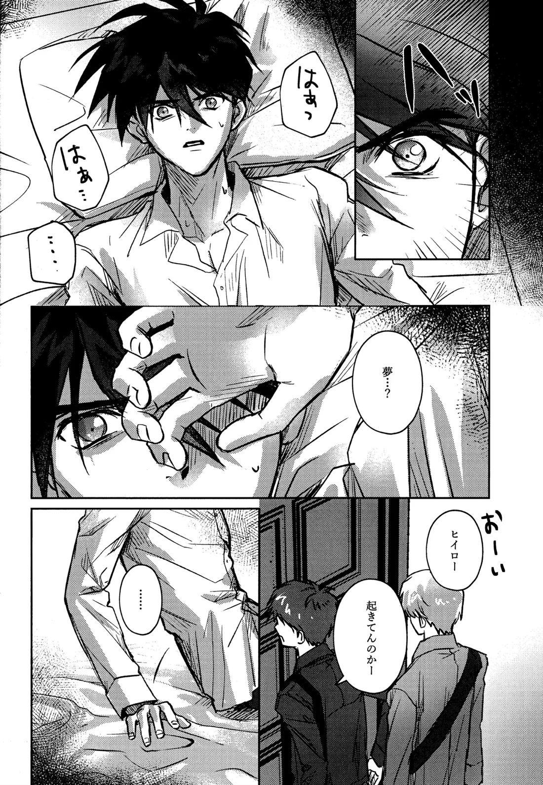 死神は月夜に現れる【新機動戦記ガンダムW/ヒイロ×デュオ】 page 19