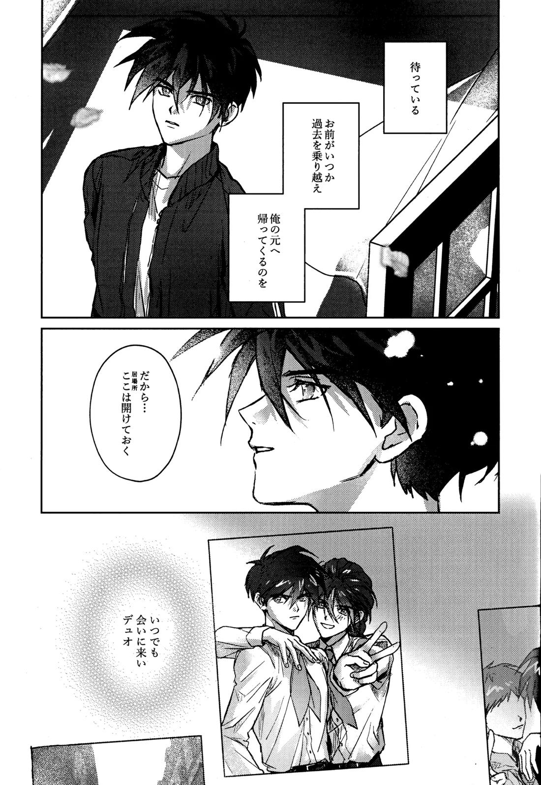 死神は月夜に現れる【新機動戦記ガンダムW/ヒイロ×デュオ】 page 22