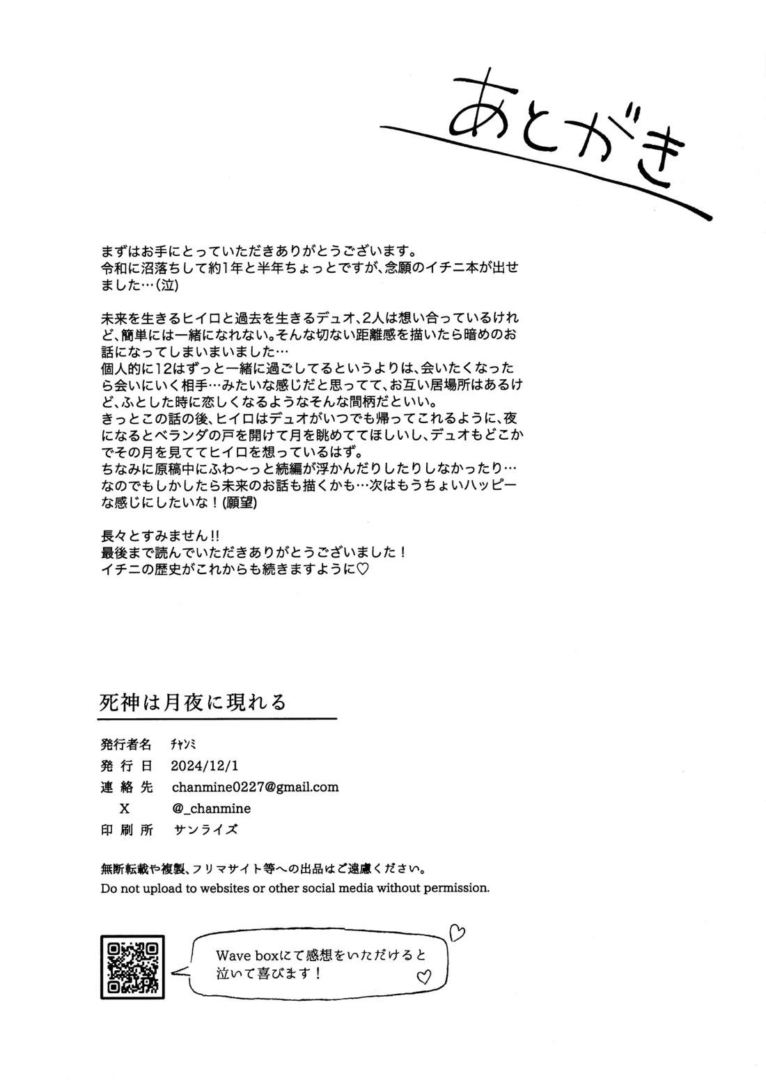 死神は月夜に現れる【新機動戦記ガンダムW/ヒイロ×デュオ】 page 23