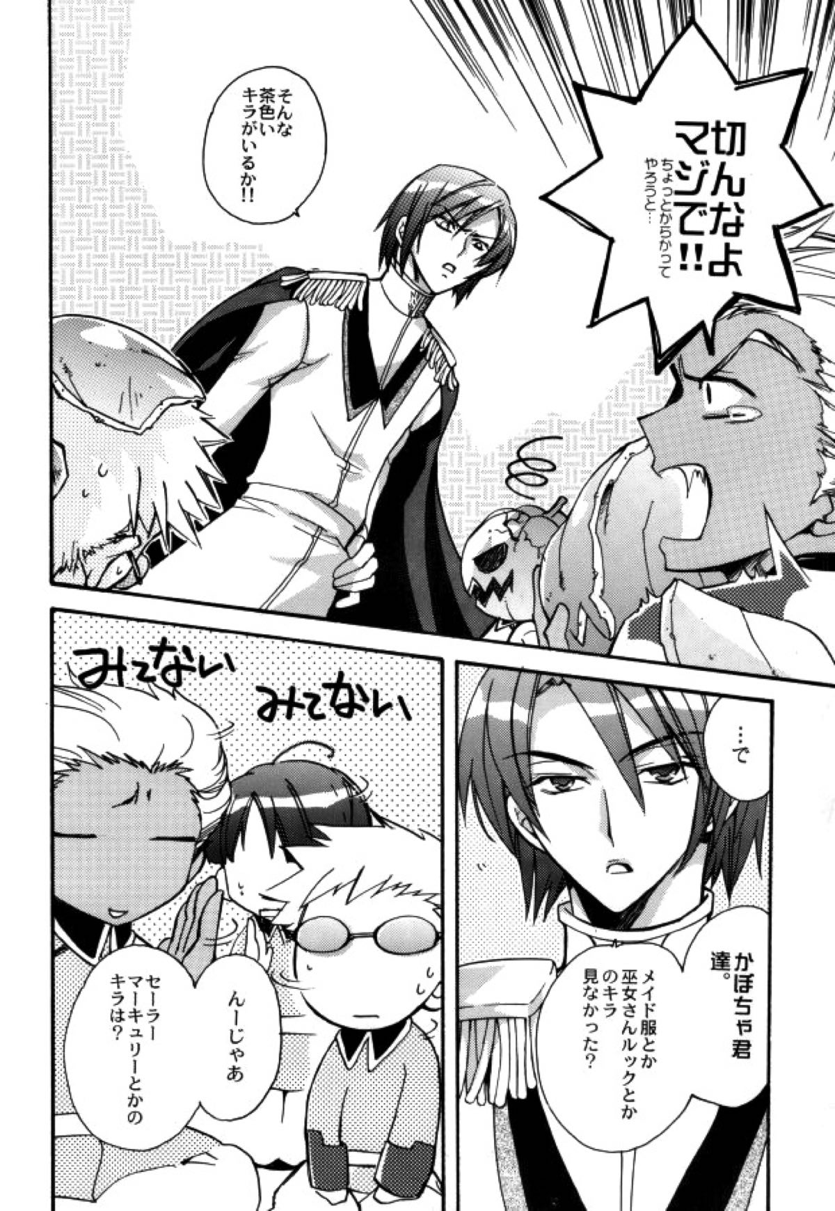 ハロの王子様 〜TRICK OR TREAT〜【機動戦士ガンダムSEED DESTINY/アスキラ】 page 12