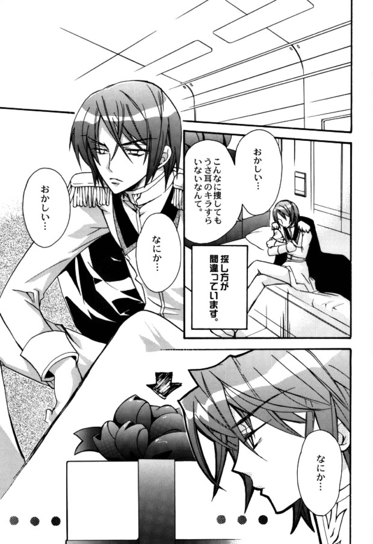 ハロの王子様 〜TRICK OR TREAT〜【機動戦士ガンダムSEED DESTINY/アスキラ】 page 13