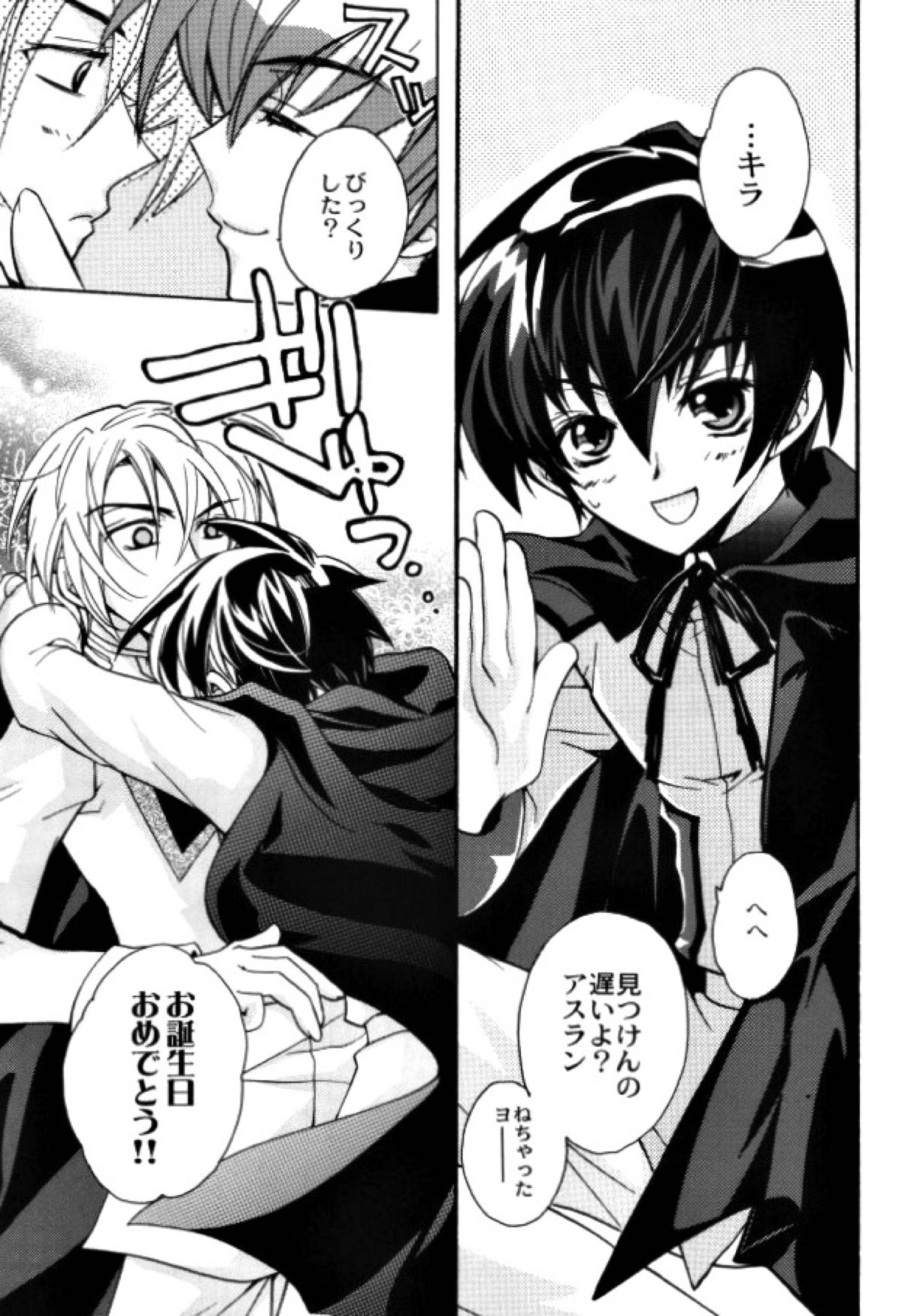 ハロの王子様 〜TRICK OR TREAT〜【機動戦士ガンダムSEED DESTINY/アスキラ】 page 17