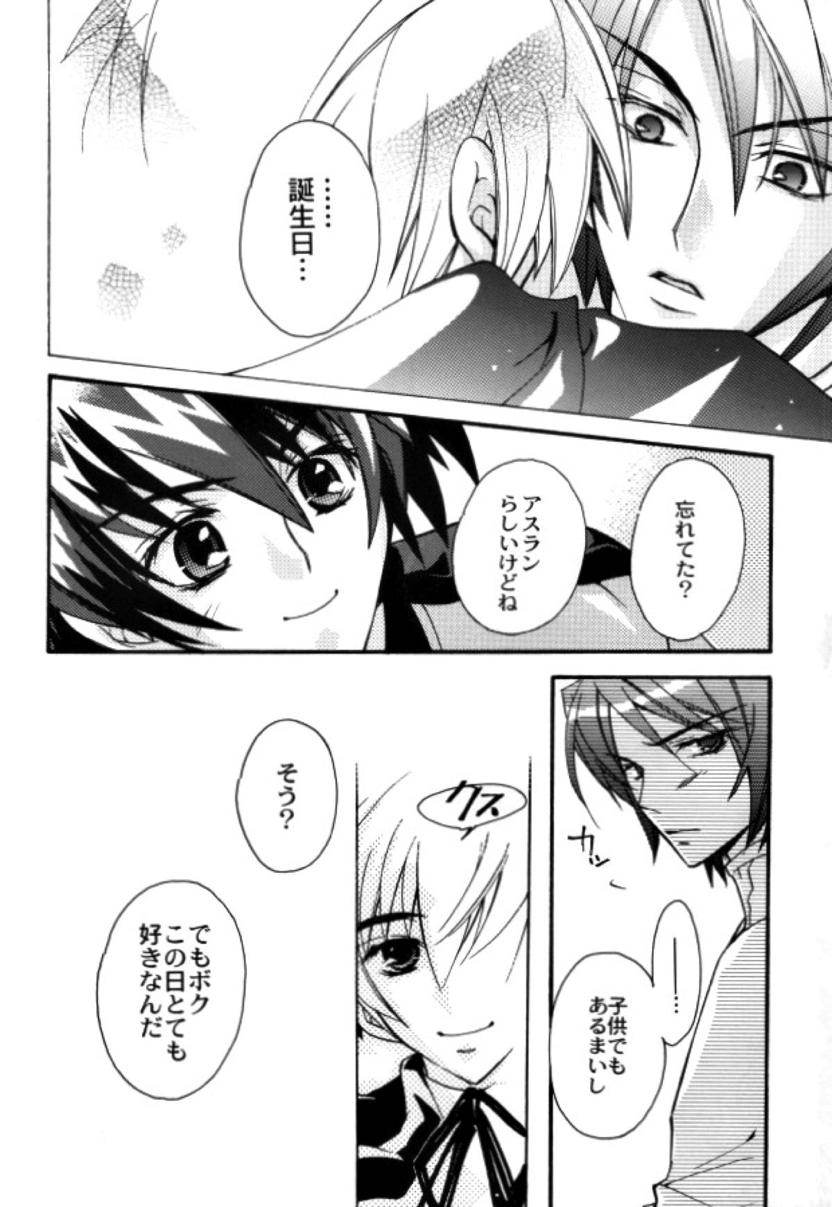 ハロの王子様 〜TRICK OR TREAT〜【機動戦士ガンダムSEED DESTINY/アスキラ】 page 18