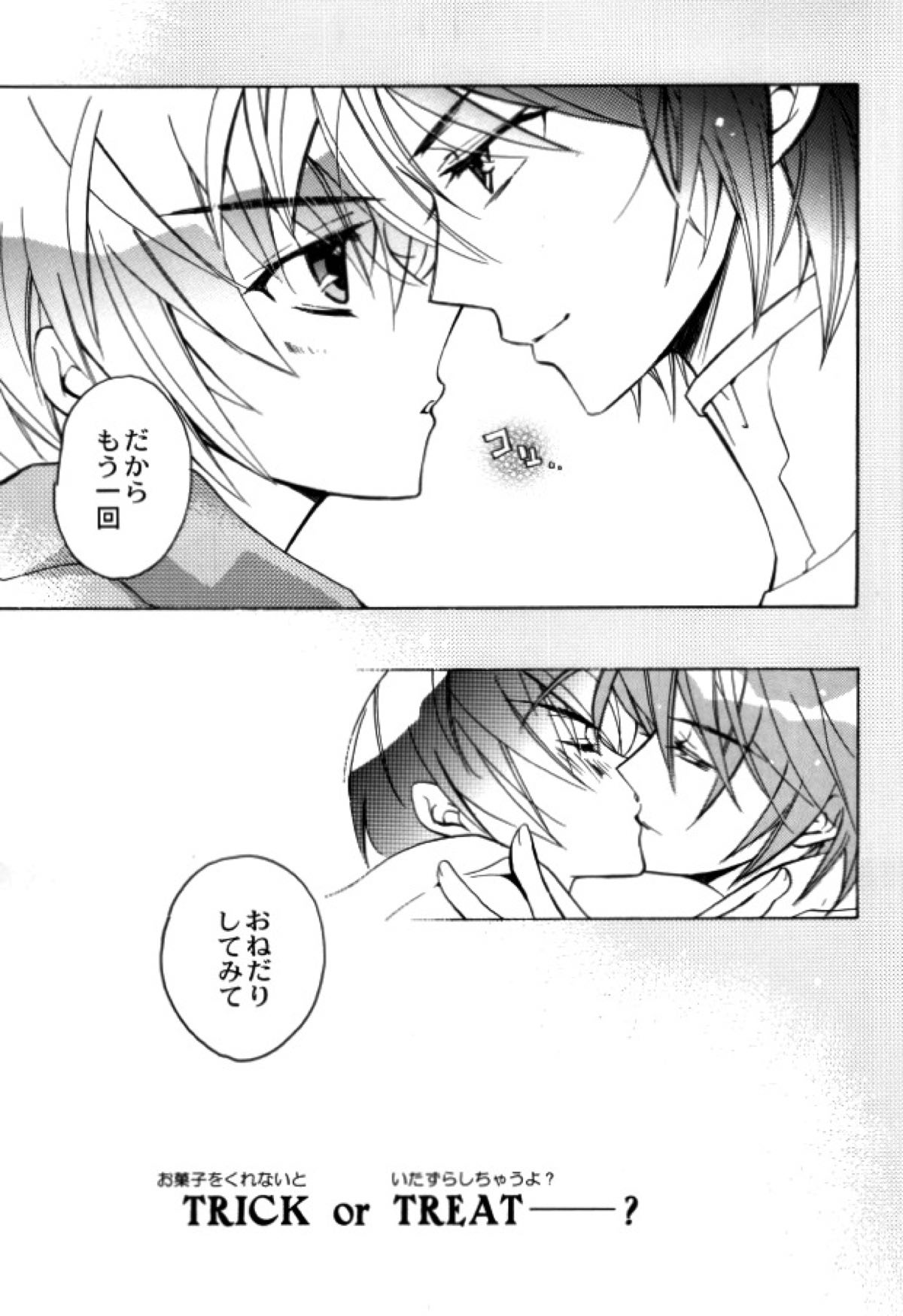 ハロの王子様 〜TRICK OR TREAT〜【機動戦士ガンダムSEED DESTINY/アスキラ】 page 21
