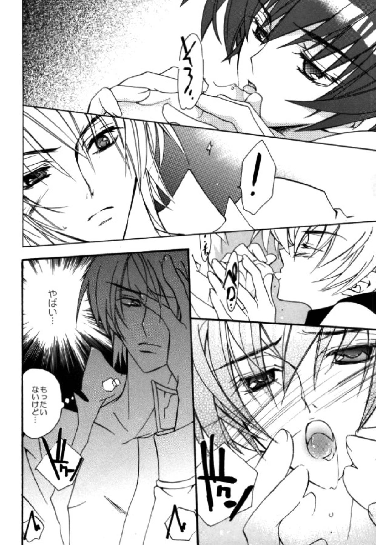 ハロの王子様 〜TRICK OR TREAT〜【機動戦士ガンダムSEED DESTINY/アスキラ】 page 24