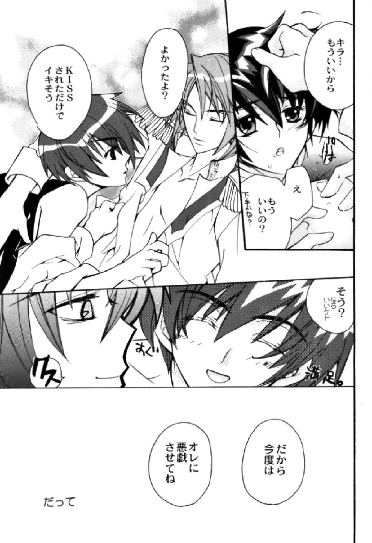 ハロの王子様 〜TRICK OR TREAT〜【機動戦士ガンダムSEED DESTINY/アスキラ】 page 25