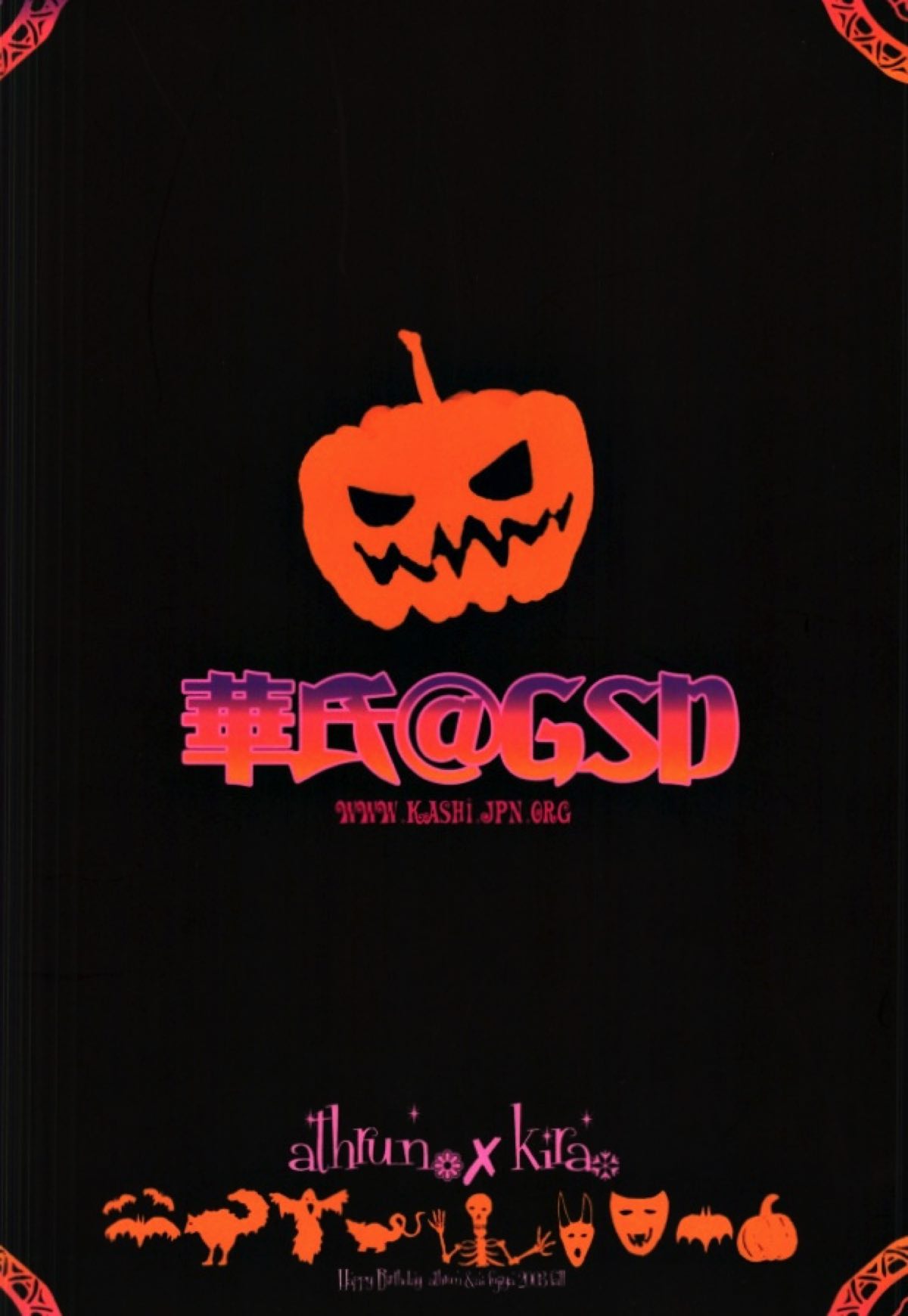 ハロの王子様 〜TRICK OR TREAT〜【機動戦士ガンダムSEED DESTINY/アスキラ】 page 27