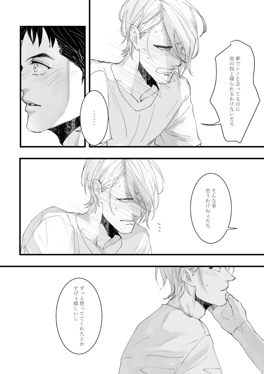 with you【機動戦士ガンダム 鉄血のオルフェンズ/シノヤマ】 page 11