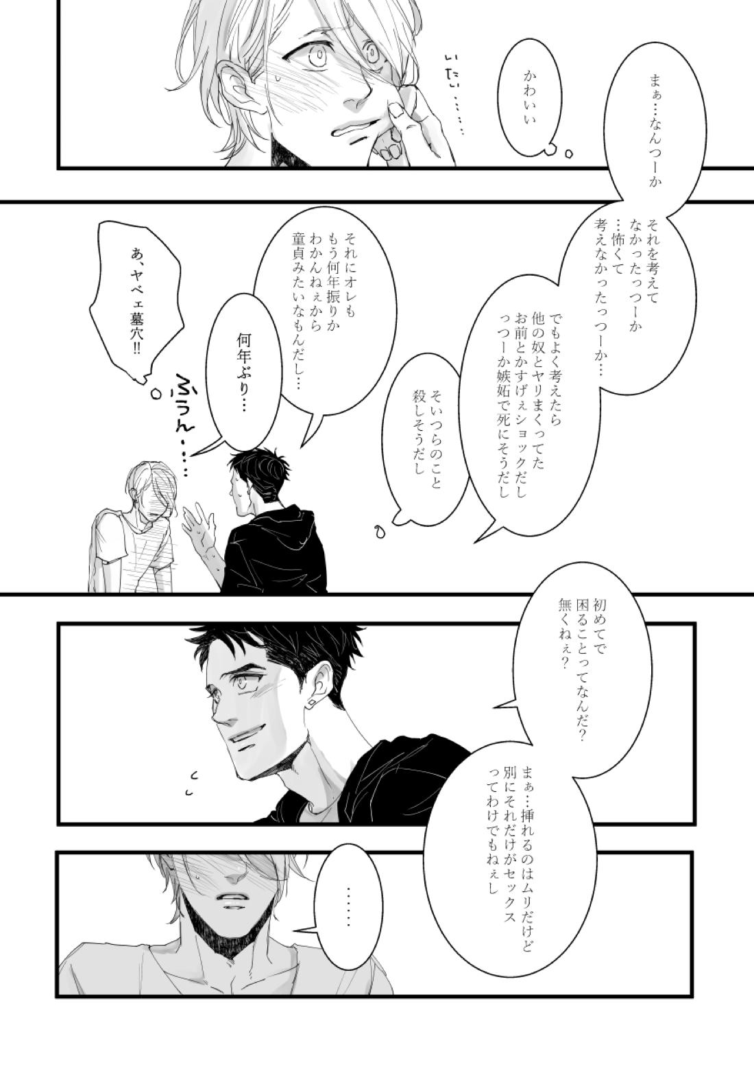 with you【機動戦士ガンダム 鉄血のオルフェンズ/シノヤマ】 page 13