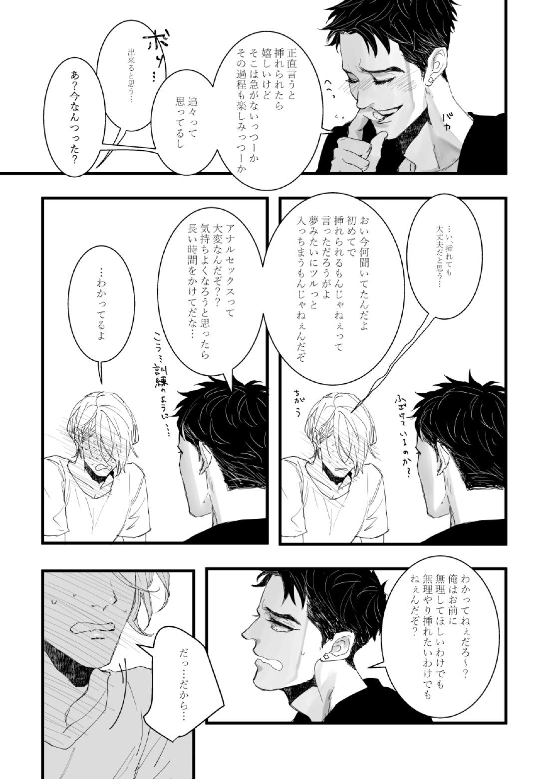 with you【機動戦士ガンダム 鉄血のオルフェンズ/シノヤマ】 page 14