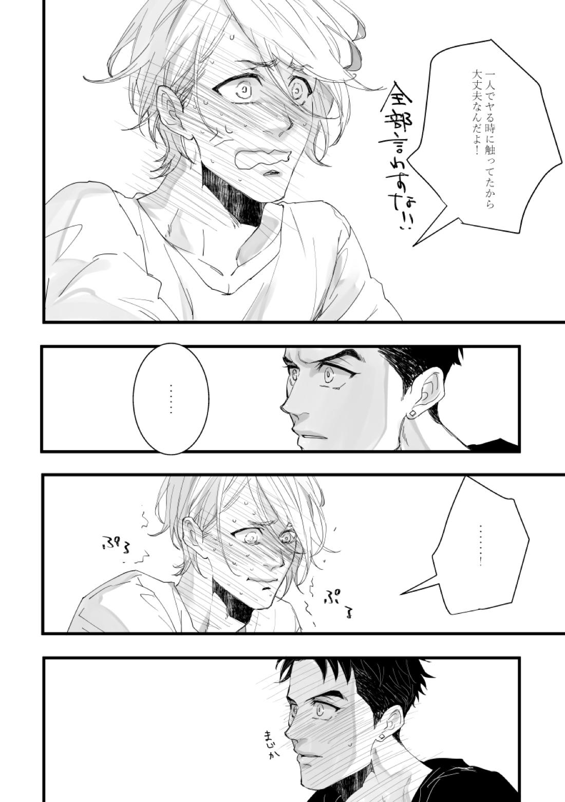 with you【機動戦士ガンダム 鉄血のオルフェンズ/シノヤマ】 page 15