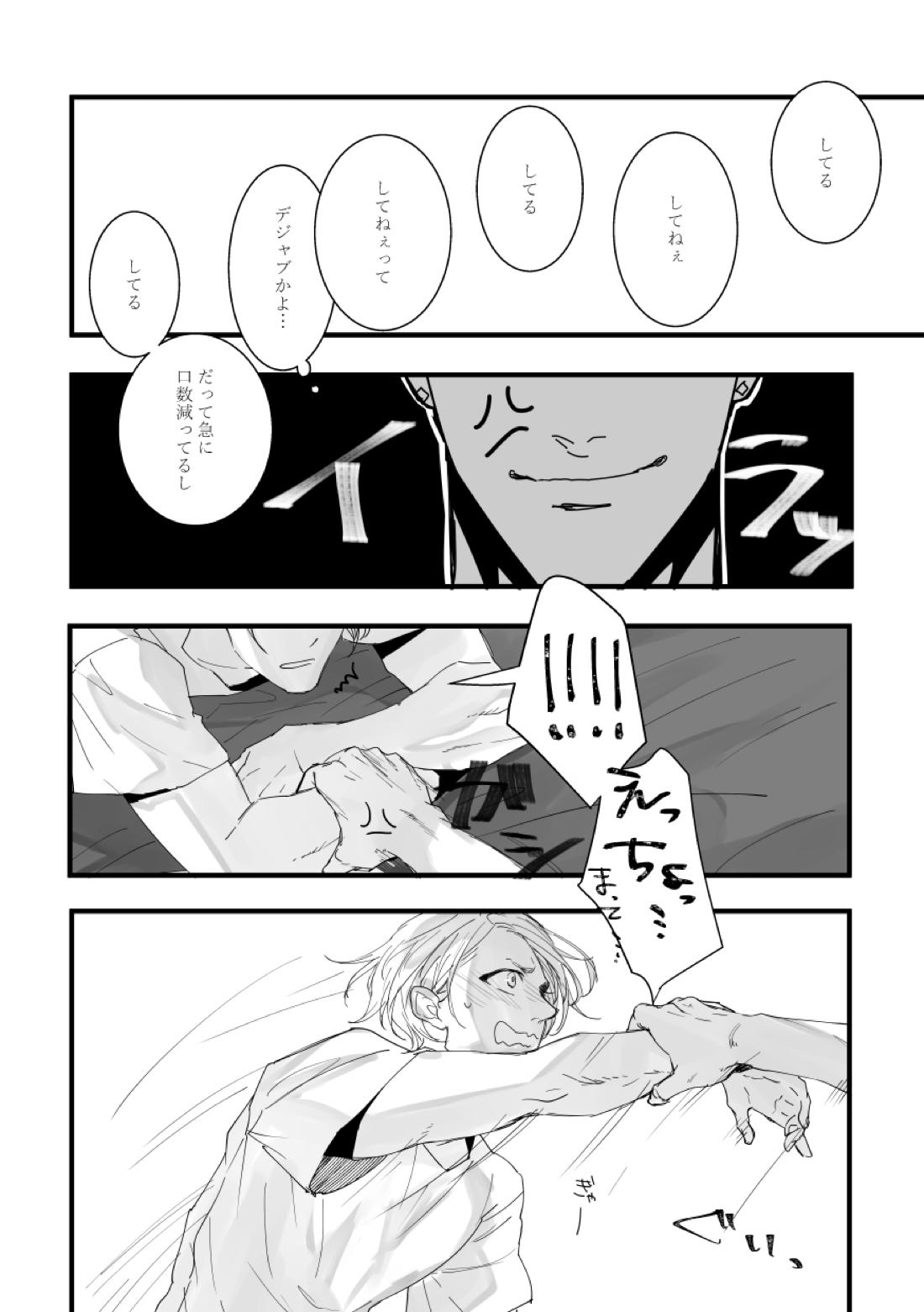 with you【機動戦士ガンダム 鉄血のオルフェンズ/シノヤマ】 page 17