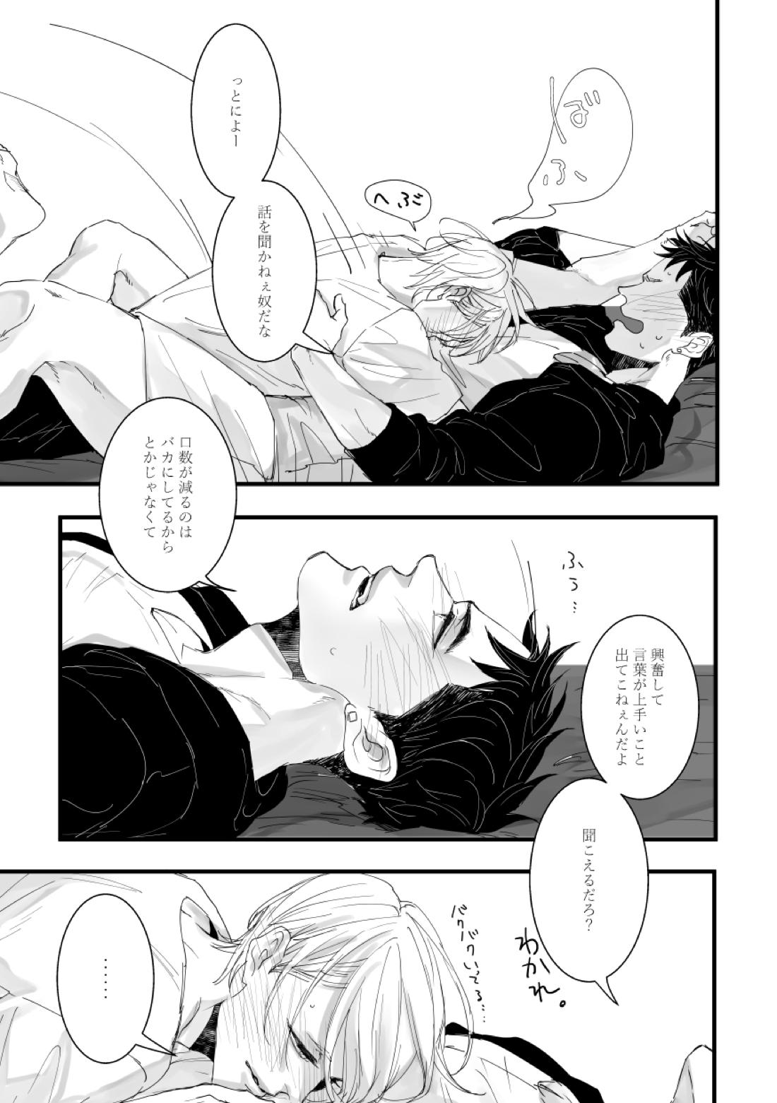 with you【機動戦士ガンダム 鉄血のオルフェンズ/シノヤマ】 page 18