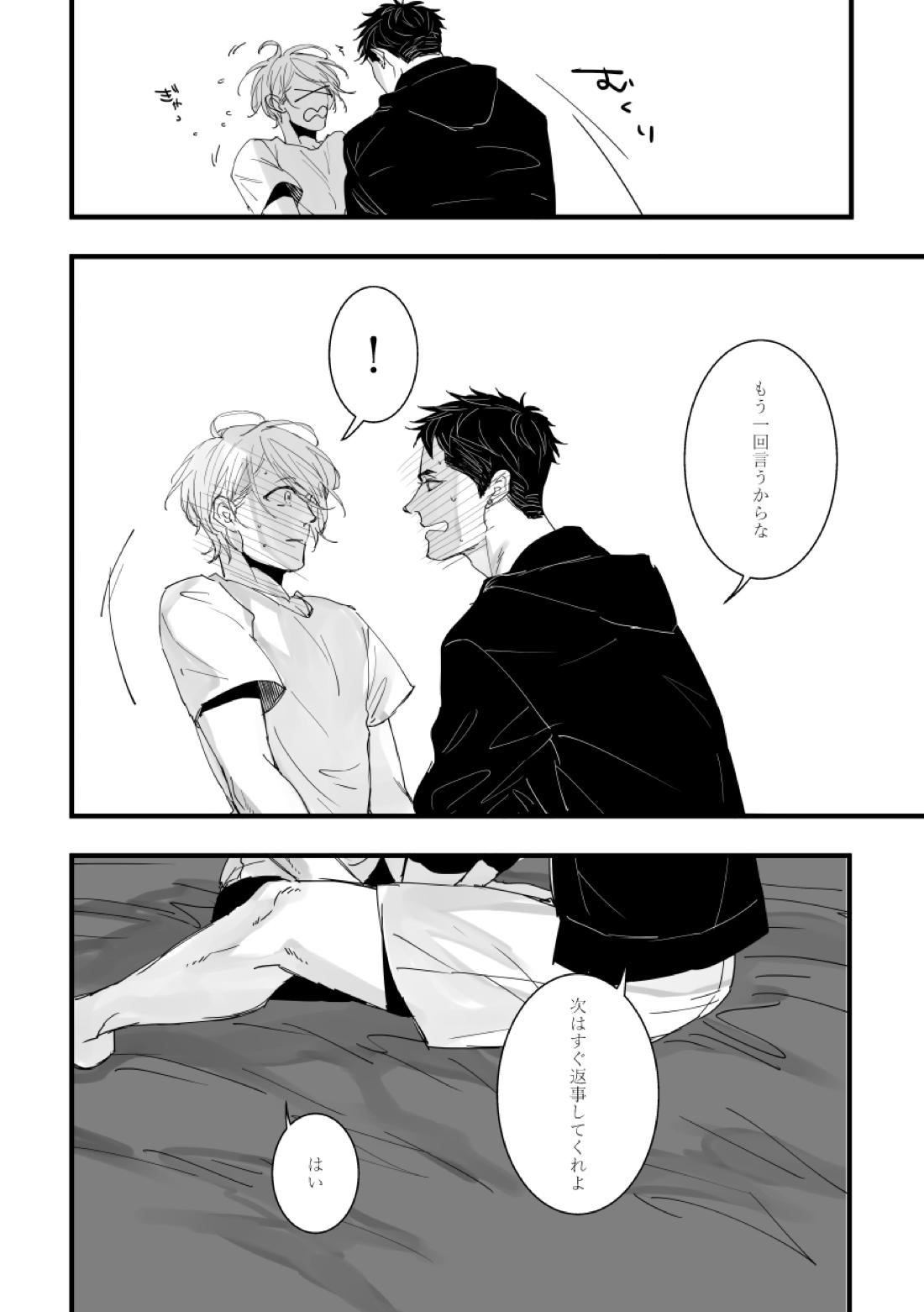 with you【機動戦士ガンダム 鉄血のオルフェンズ/シノヤマ】 page 19