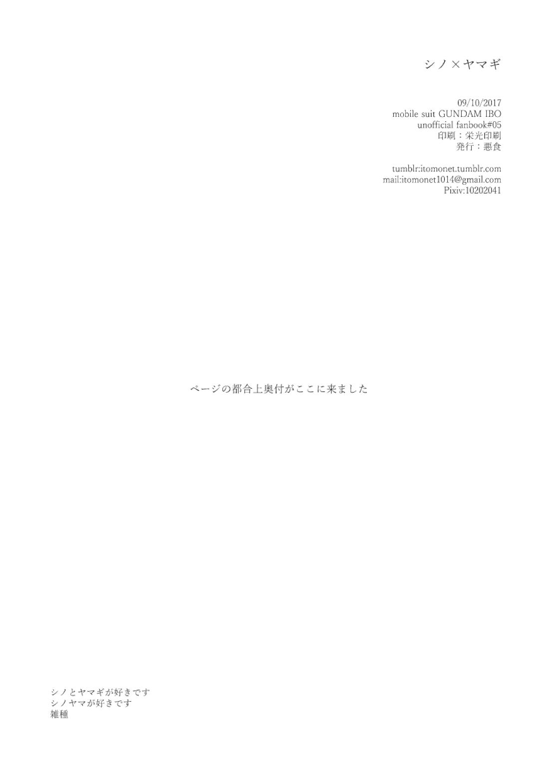 with you【機動戦士ガンダム 鉄血のオルフェンズ/シノヤマ】 page 21