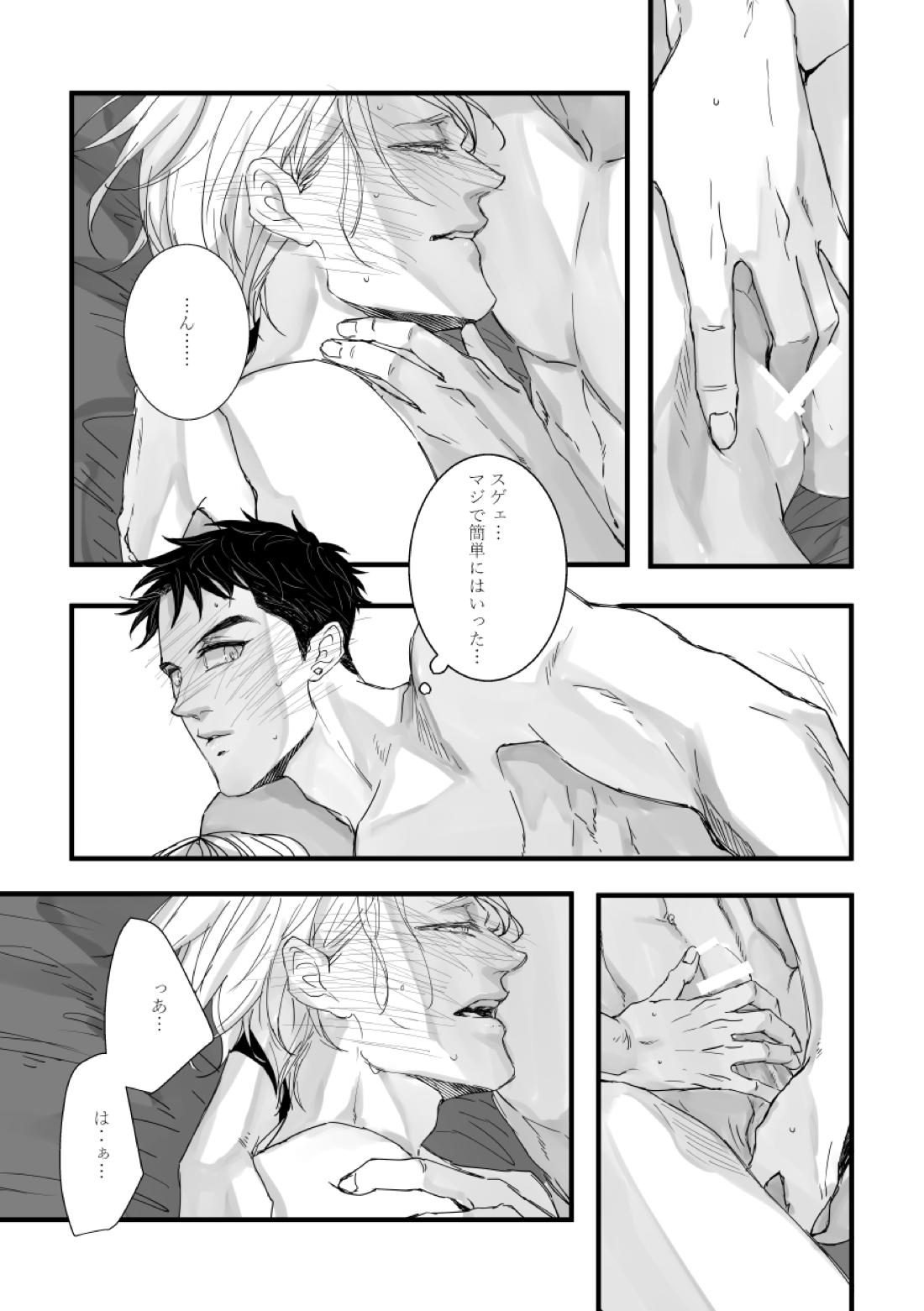 with you【機動戦士ガンダム 鉄血のオルフェンズ/シノヤマ】 page 24