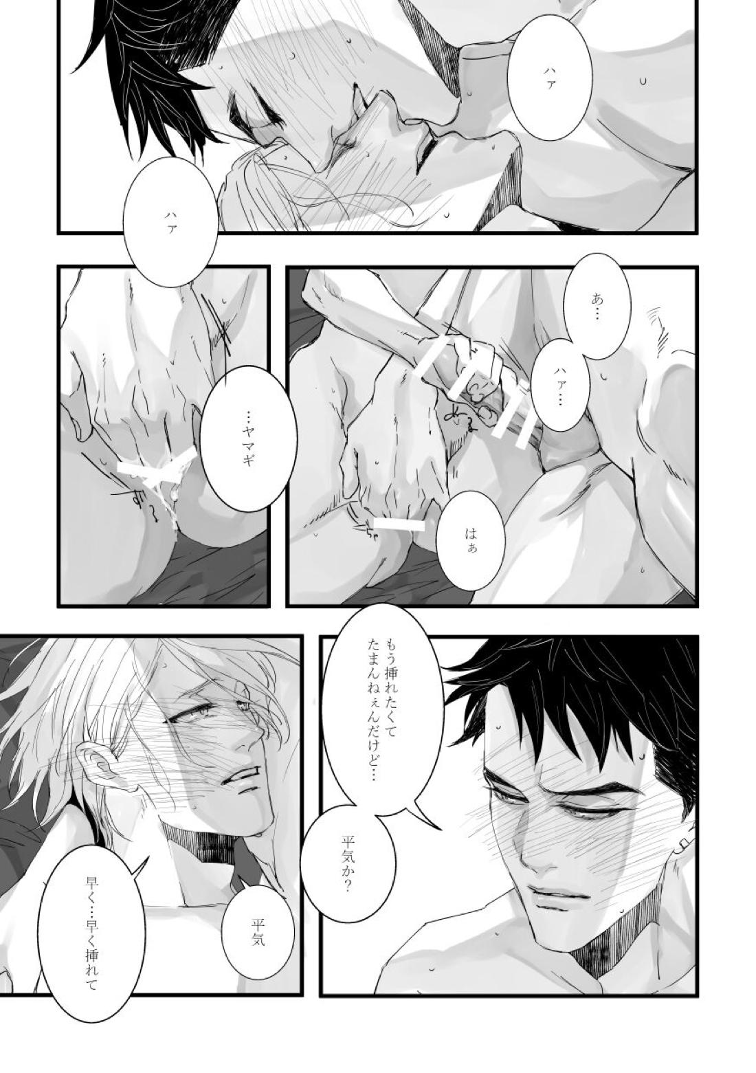 with you【機動戦士ガンダム 鉄血のオルフェンズ/シノヤマ】 page 26