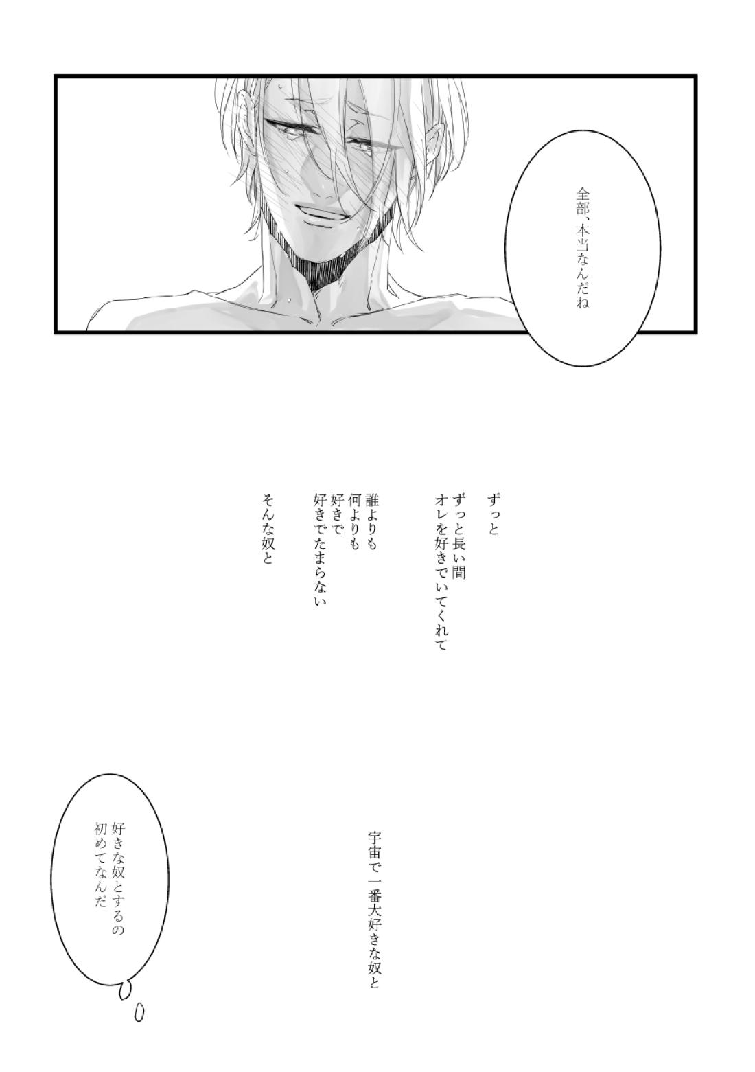 with you【機動戦士ガンダム 鉄血のオルフェンズ/シノヤマ】 page 38