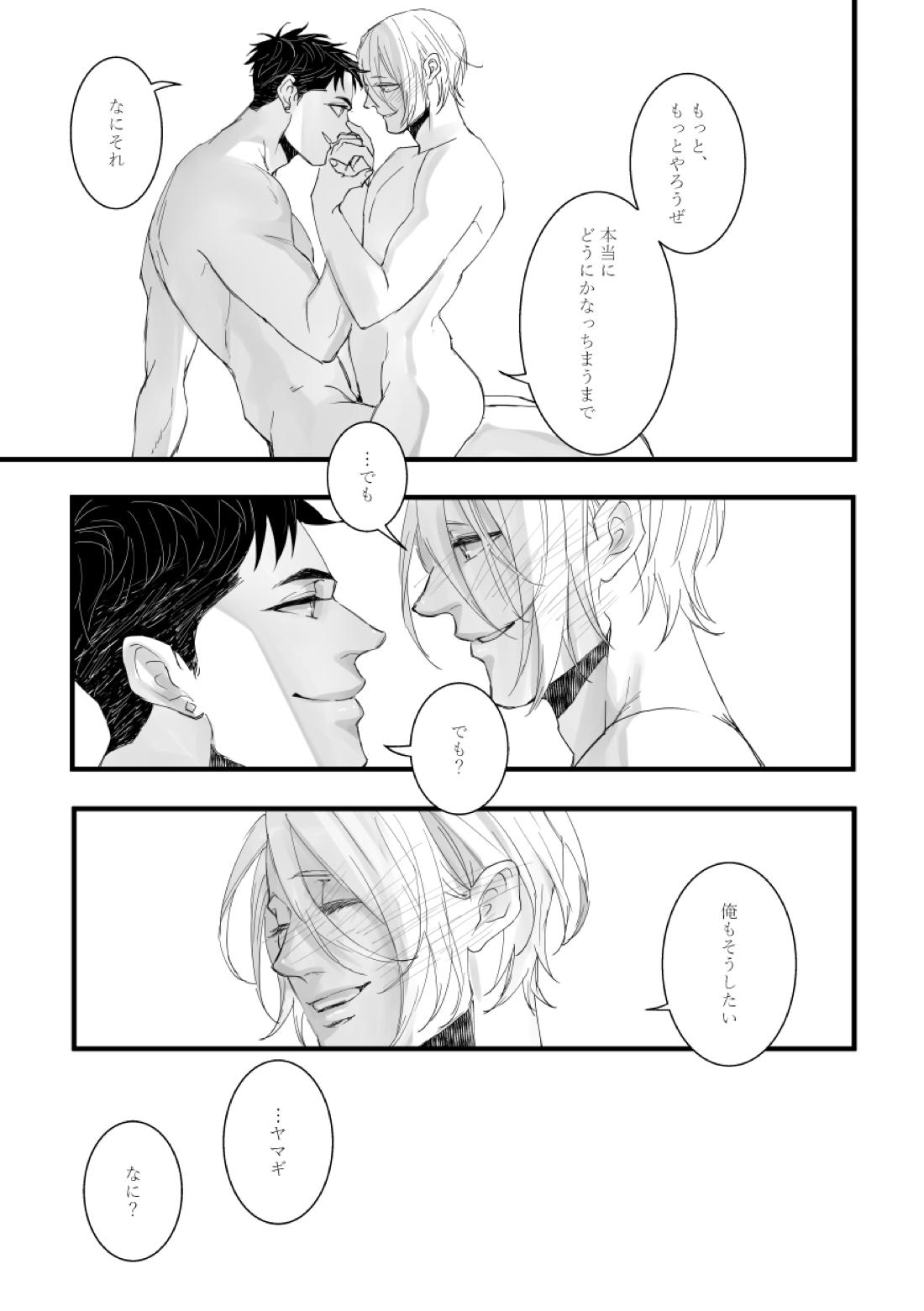 with you【機動戦士ガンダム 鉄血のオルフェンズ/シノヤマ】 page 40
