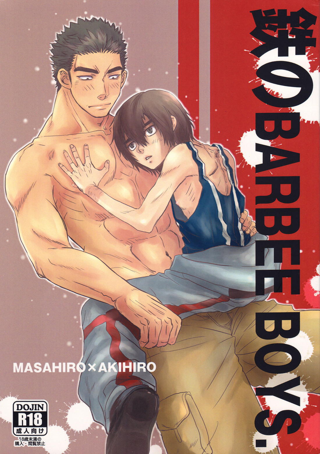 Recommended BL manga "鉄のBARBEE BOYS.【機動戦士ガンダム 鉄血のオルフェンズ/昌弘×昭弘】" cover image