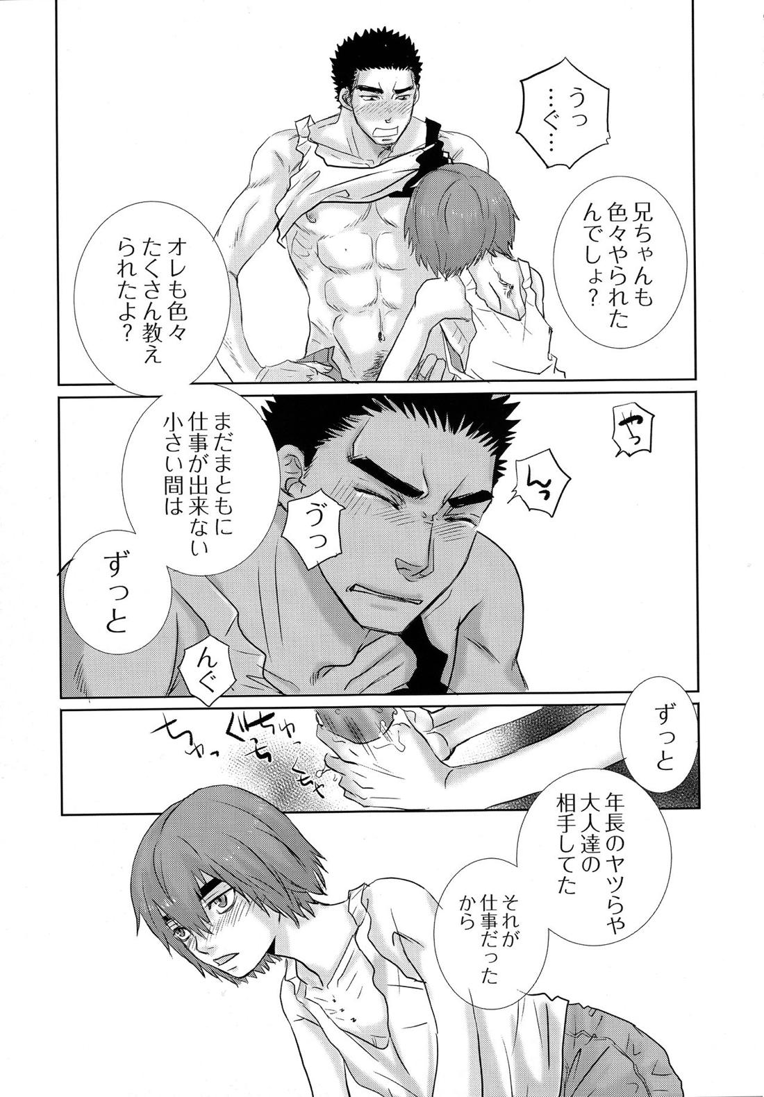 鉄のBARBEE BOYS.【機動戦士ガンダム 鉄血のオルフェンズ/昌弘×昭弘】 page 18