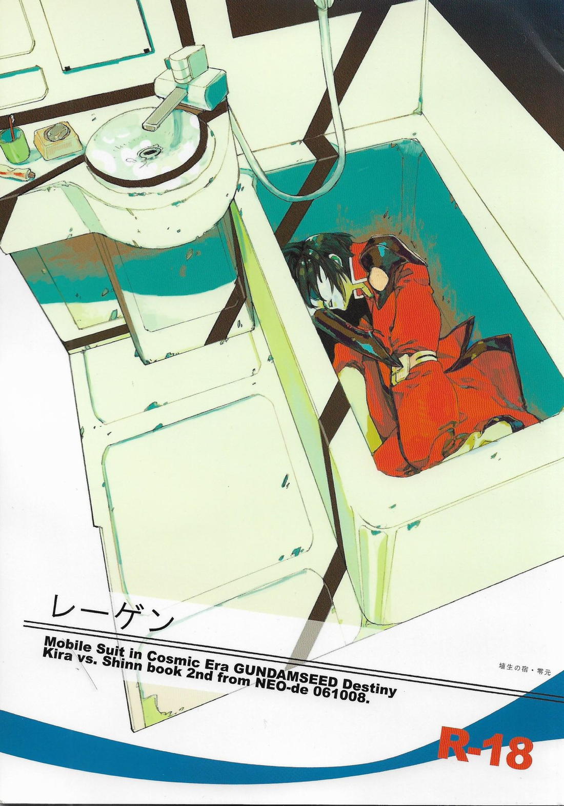 Recommended BL manga "レーゲン【機動戦士ガンダムSEED DESTINY/キラシン】" cover image