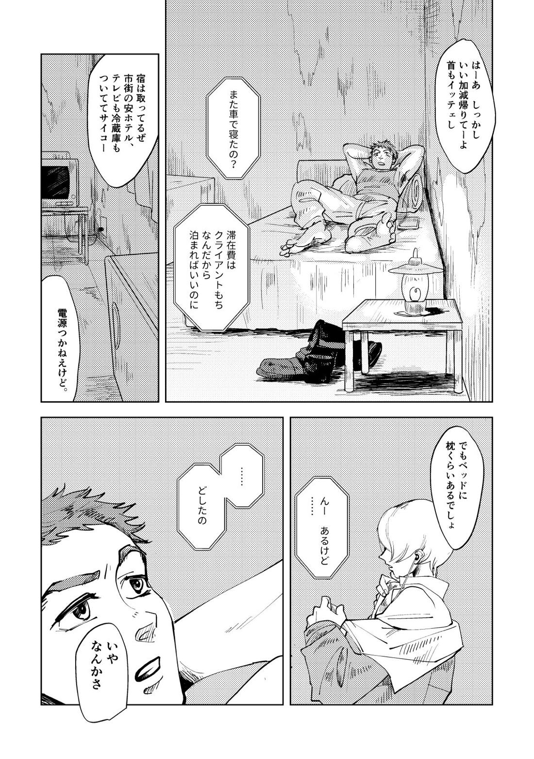 Calling【機動戦士ガンダム 鉄血のオルフェンズ/シノヤマ】 page 12