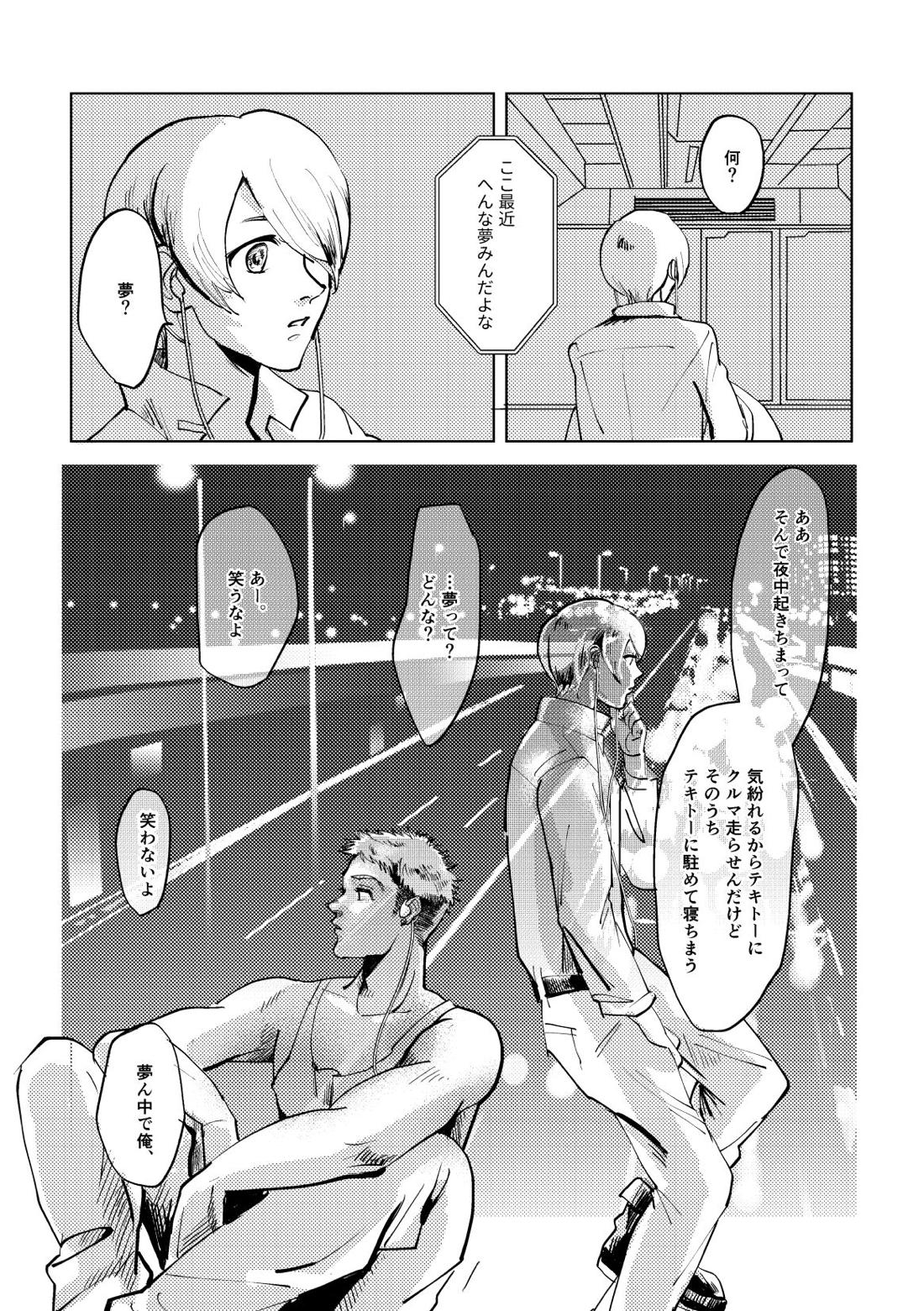 Calling【機動戦士ガンダム 鉄血のオルフェンズ/シノヤマ】 page 13