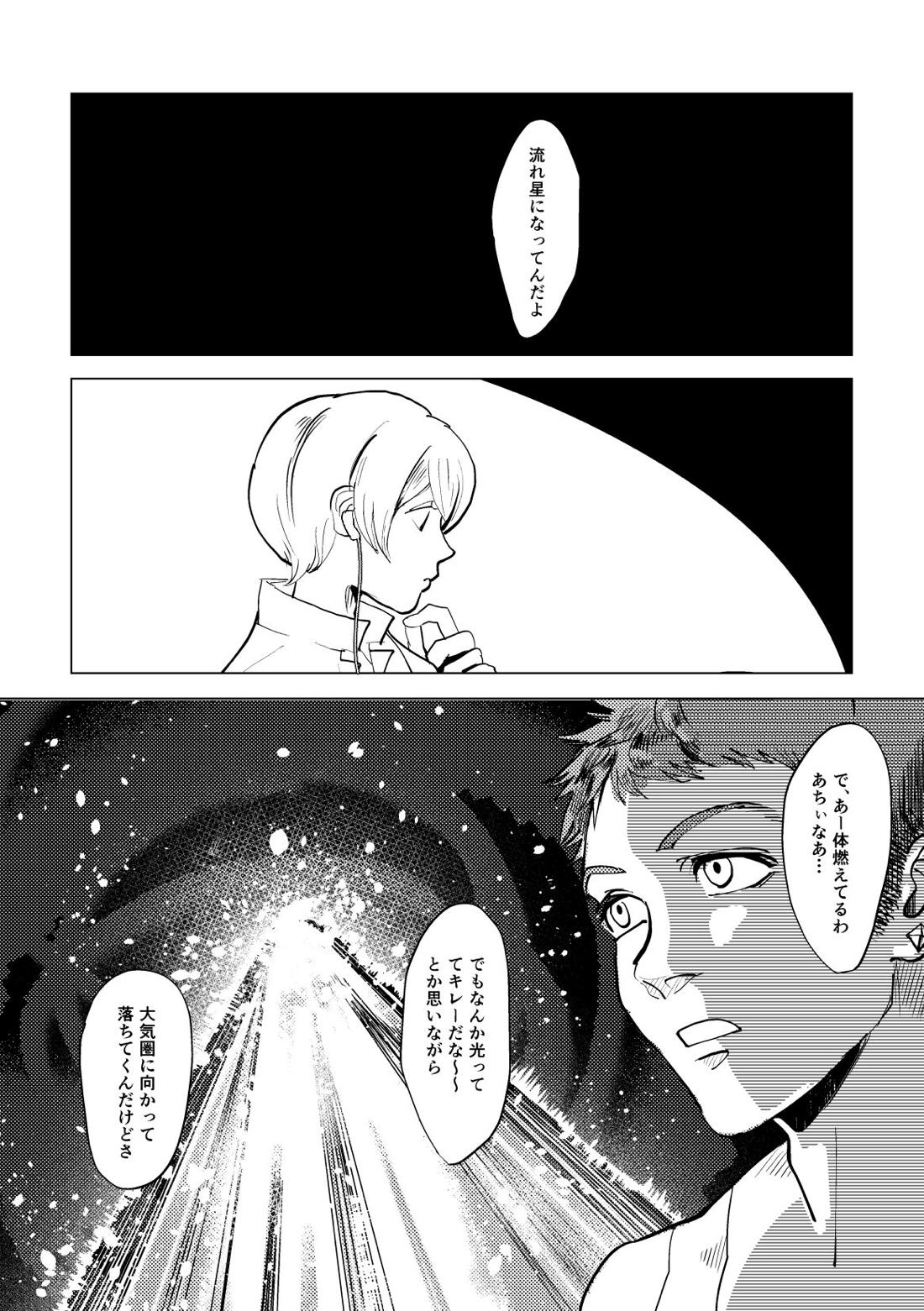 Calling【機動戦士ガンダム 鉄血のオルフェンズ/シノヤマ】 page 14
