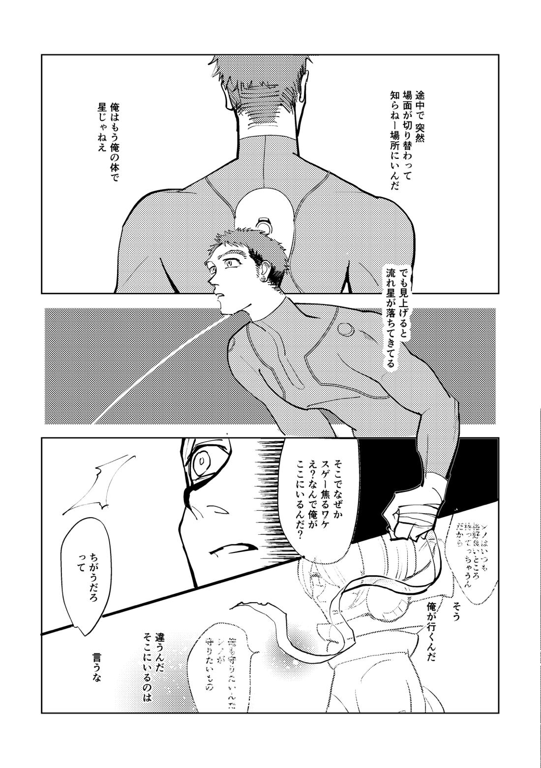 Calling【機動戦士ガンダム 鉄血のオルフェンズ/シノヤマ】 page 15