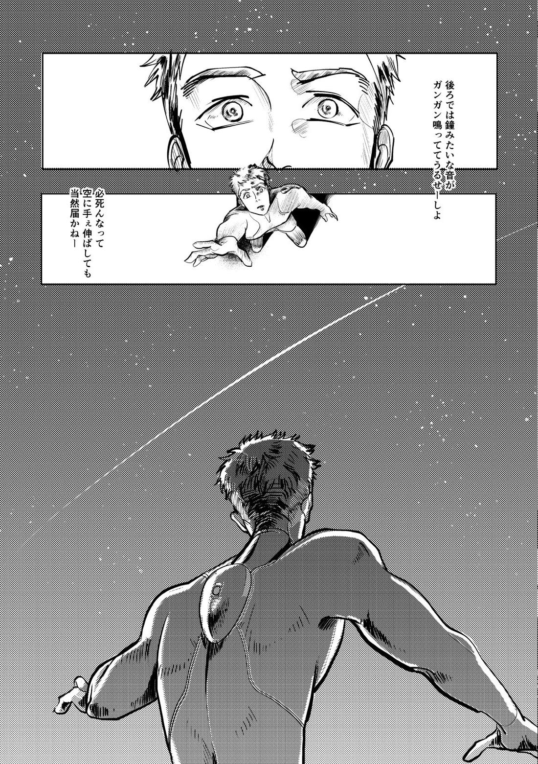 Calling【機動戦士ガンダム 鉄血のオルフェンズ/シノヤマ】 page 17