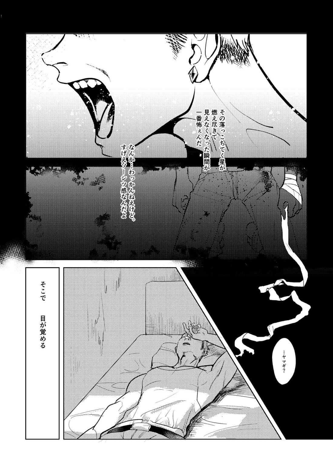 Calling【機動戦士ガンダム 鉄血のオルフェンズ/シノヤマ】 page 18