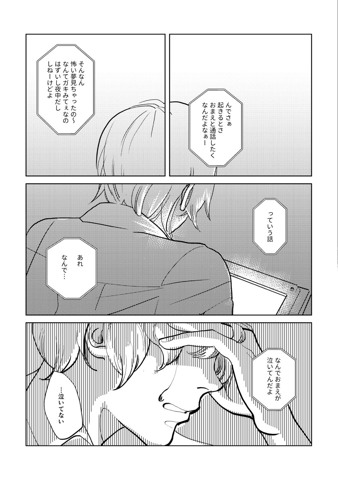 Calling【機動戦士ガンダム 鉄血のオルフェンズ/シノヤマ】 page 19