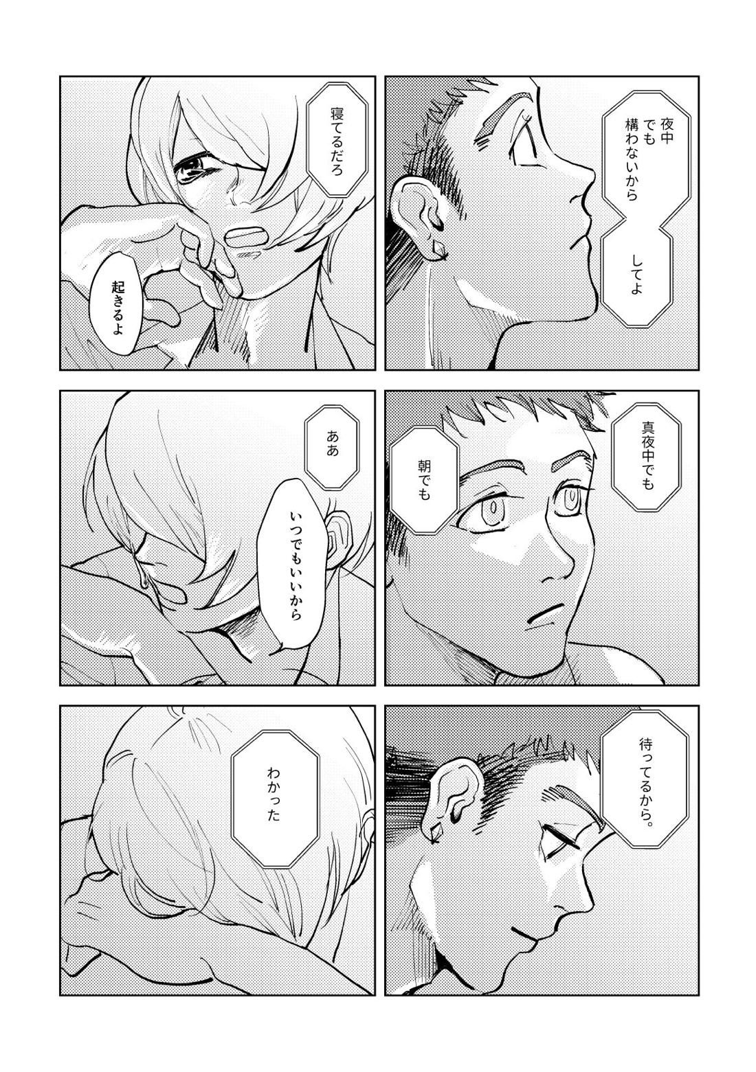 Calling【機動戦士ガンダム 鉄血のオルフェンズ/シノヤマ】 page 20