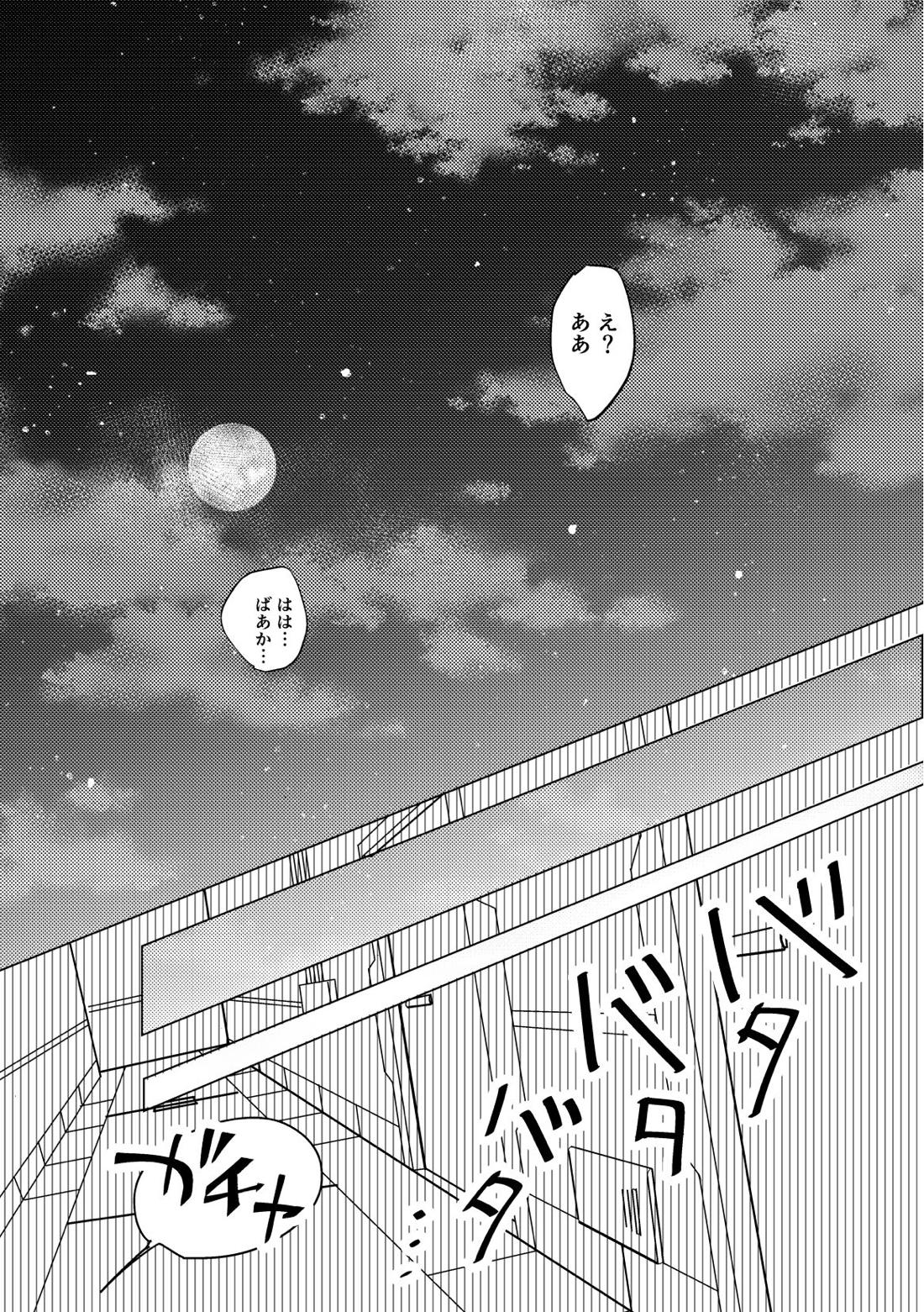 Calling【機動戦士ガンダム 鉄血のオルフェンズ/シノヤマ】 page 21