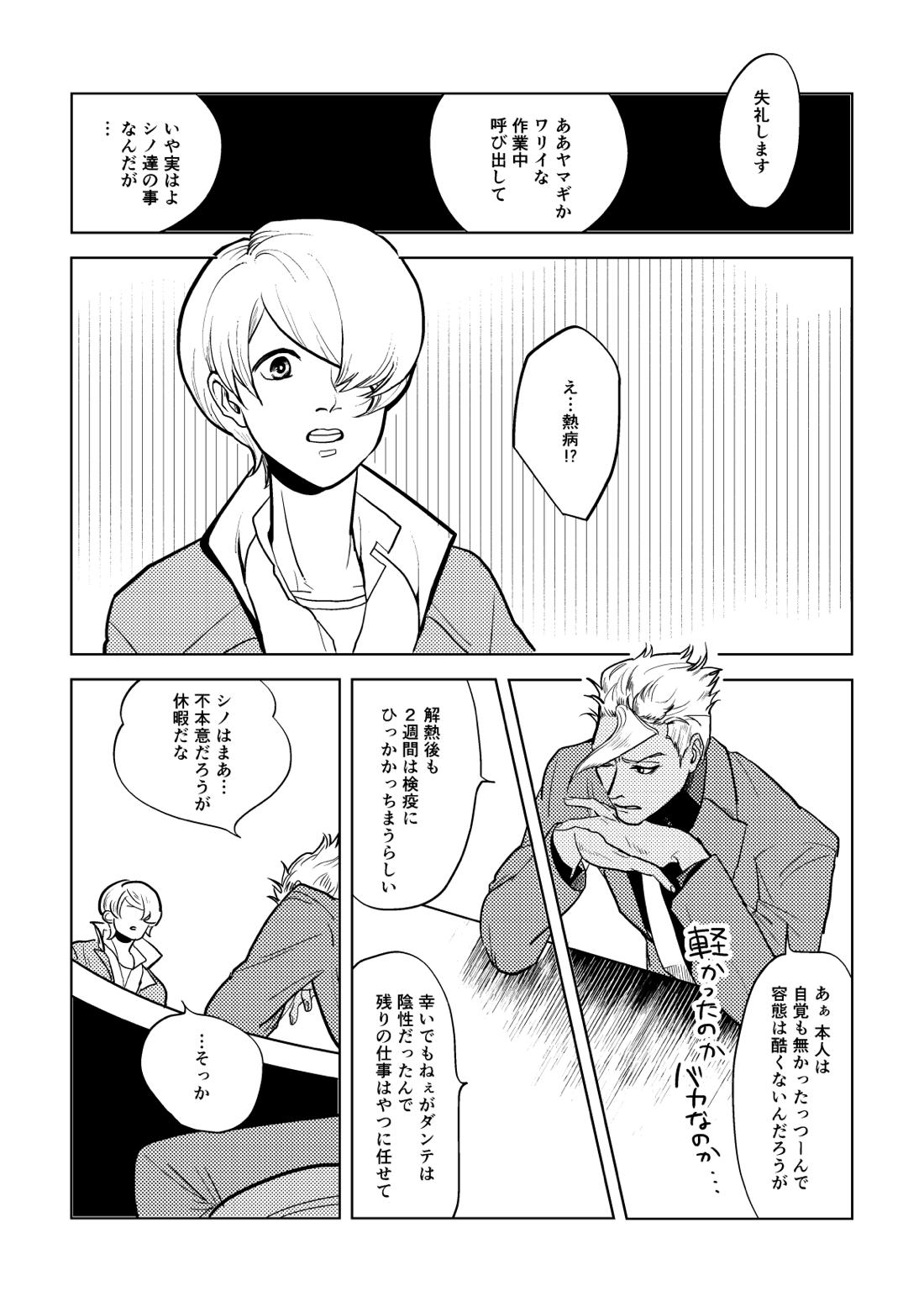 Calling【機動戦士ガンダム 鉄血のオルフェンズ/シノヤマ】 page 22