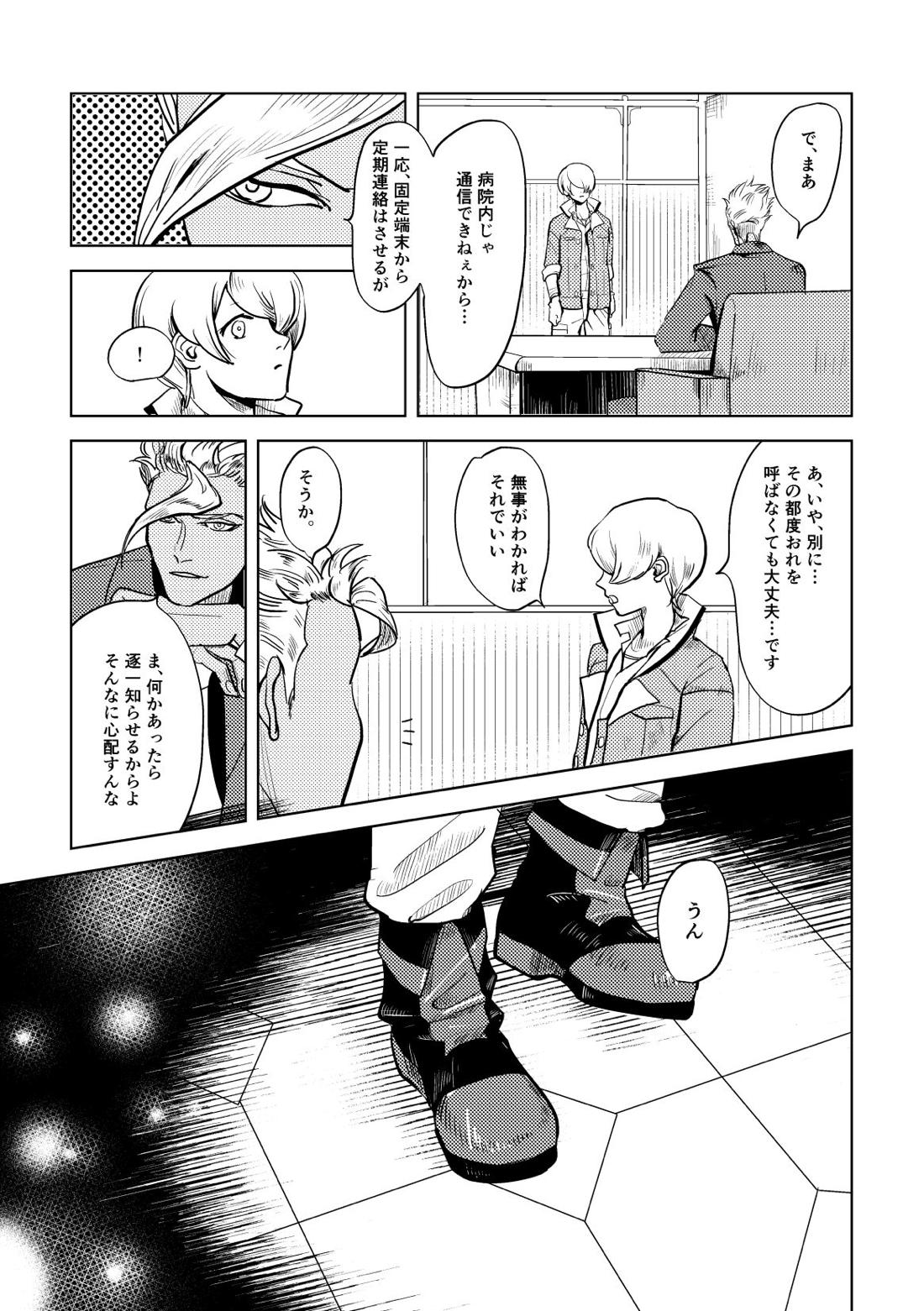 Calling【機動戦士ガンダム 鉄血のオルフェンズ/シノヤマ】 page 23