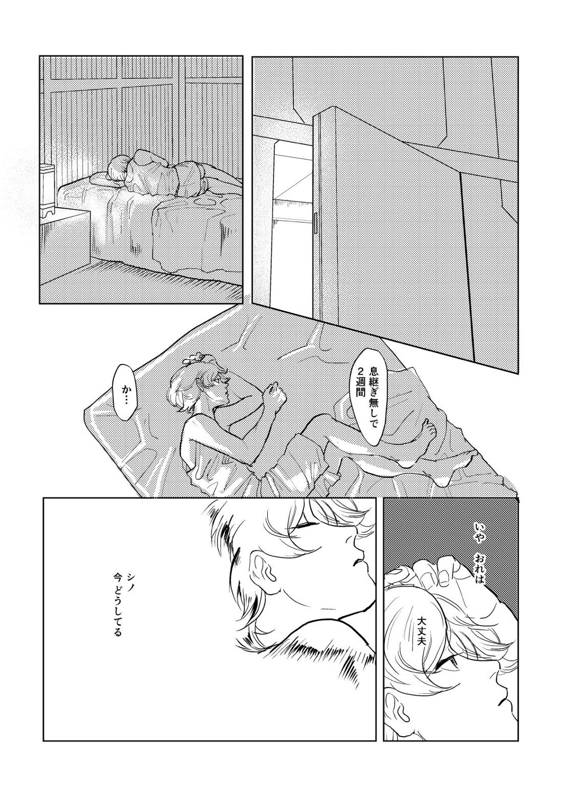 Calling【機動戦士ガンダム 鉄血のオルフェンズ/シノヤマ】 page 24