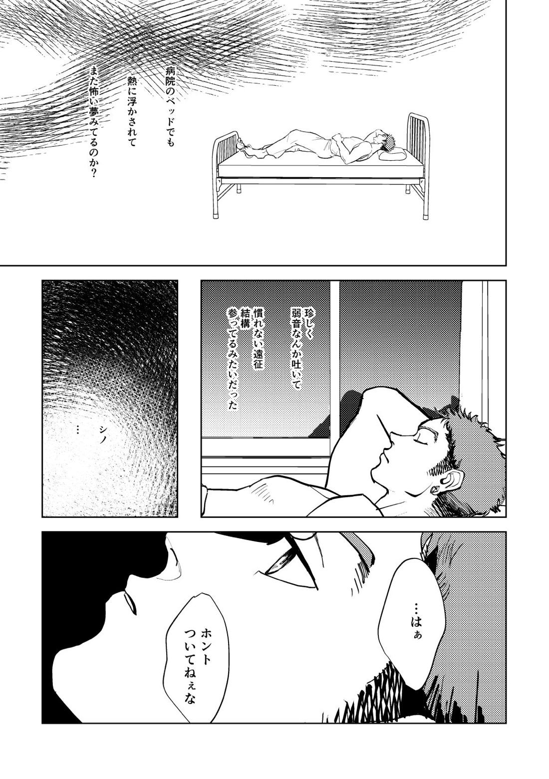 Calling【機動戦士ガンダム 鉄血のオルフェンズ/シノヤマ】 page 25
